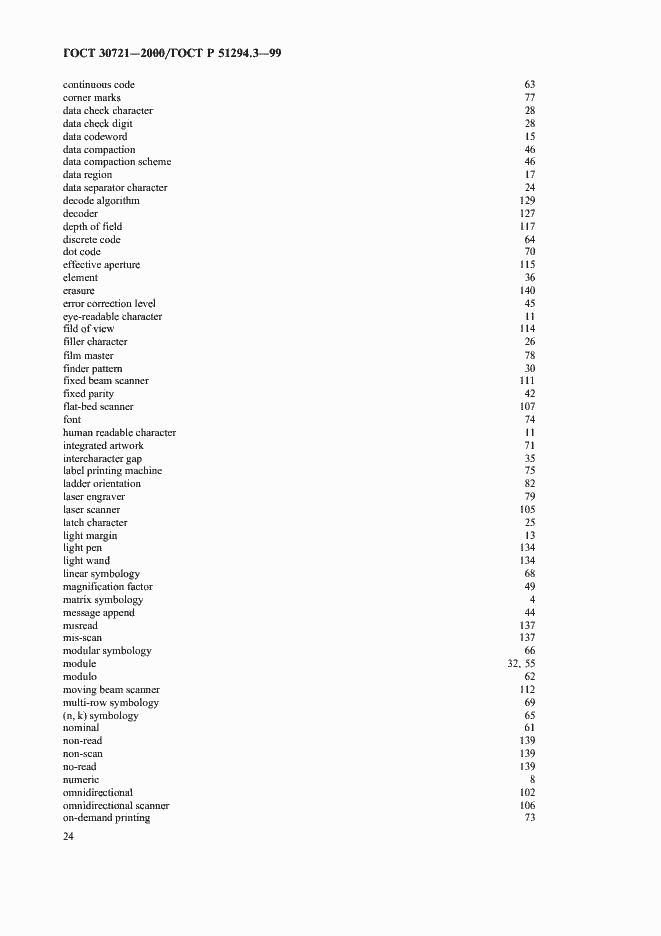 Страница 29 ГОСТ 30721-2000