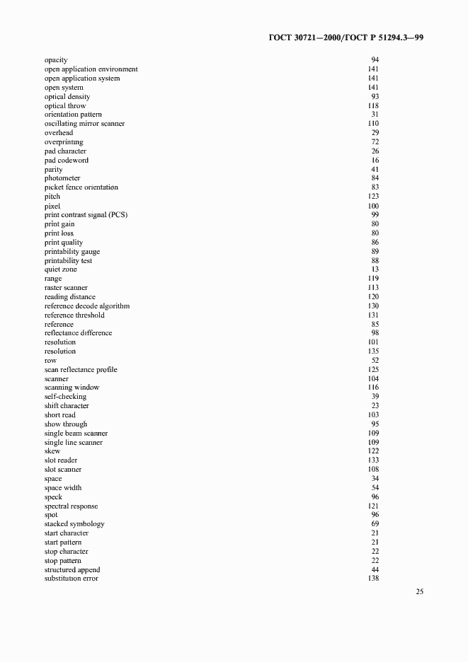 Страница 30 ГОСТ 30721-2000