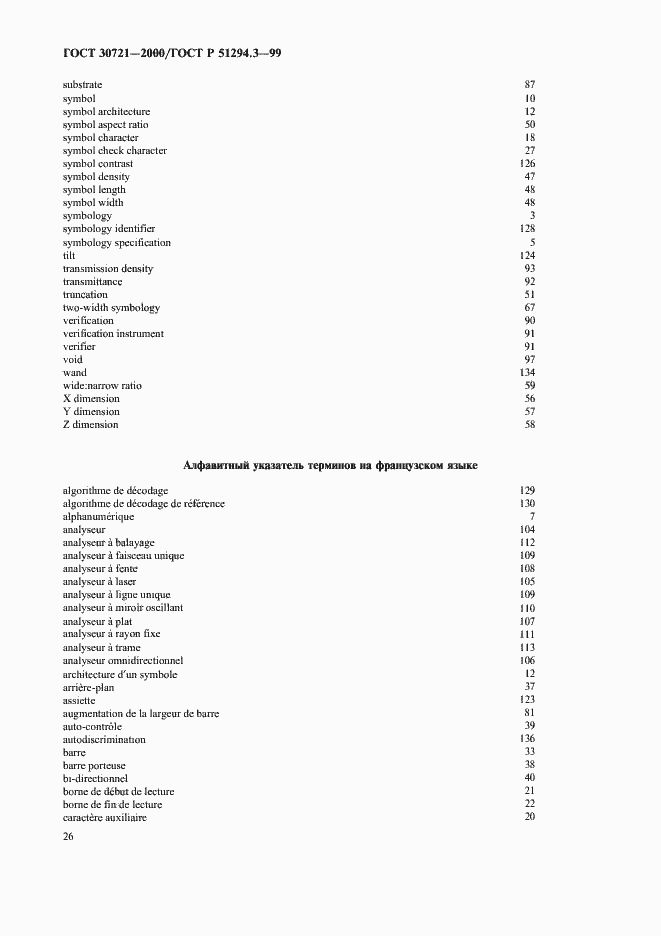 Страница 31 ГОСТ 30721-2000