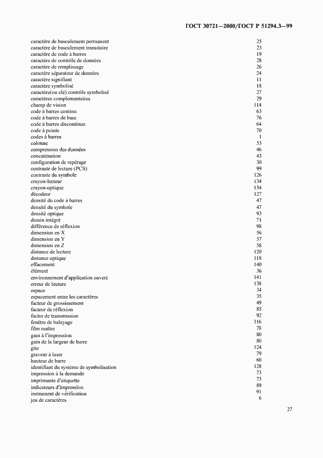 Страница 32 ГОСТ 30721-2000