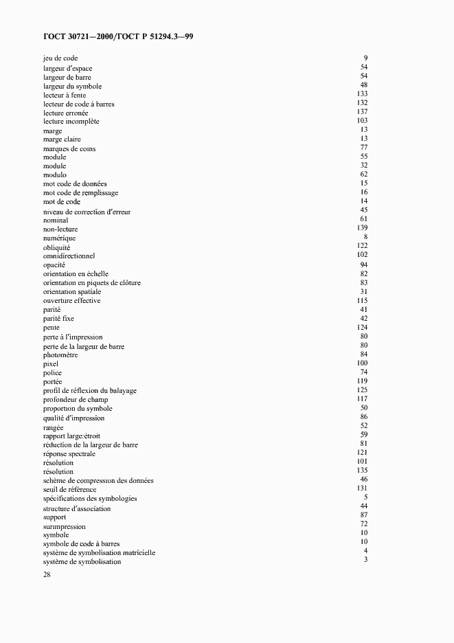 Страница 33 ГОСТ 30721-2000