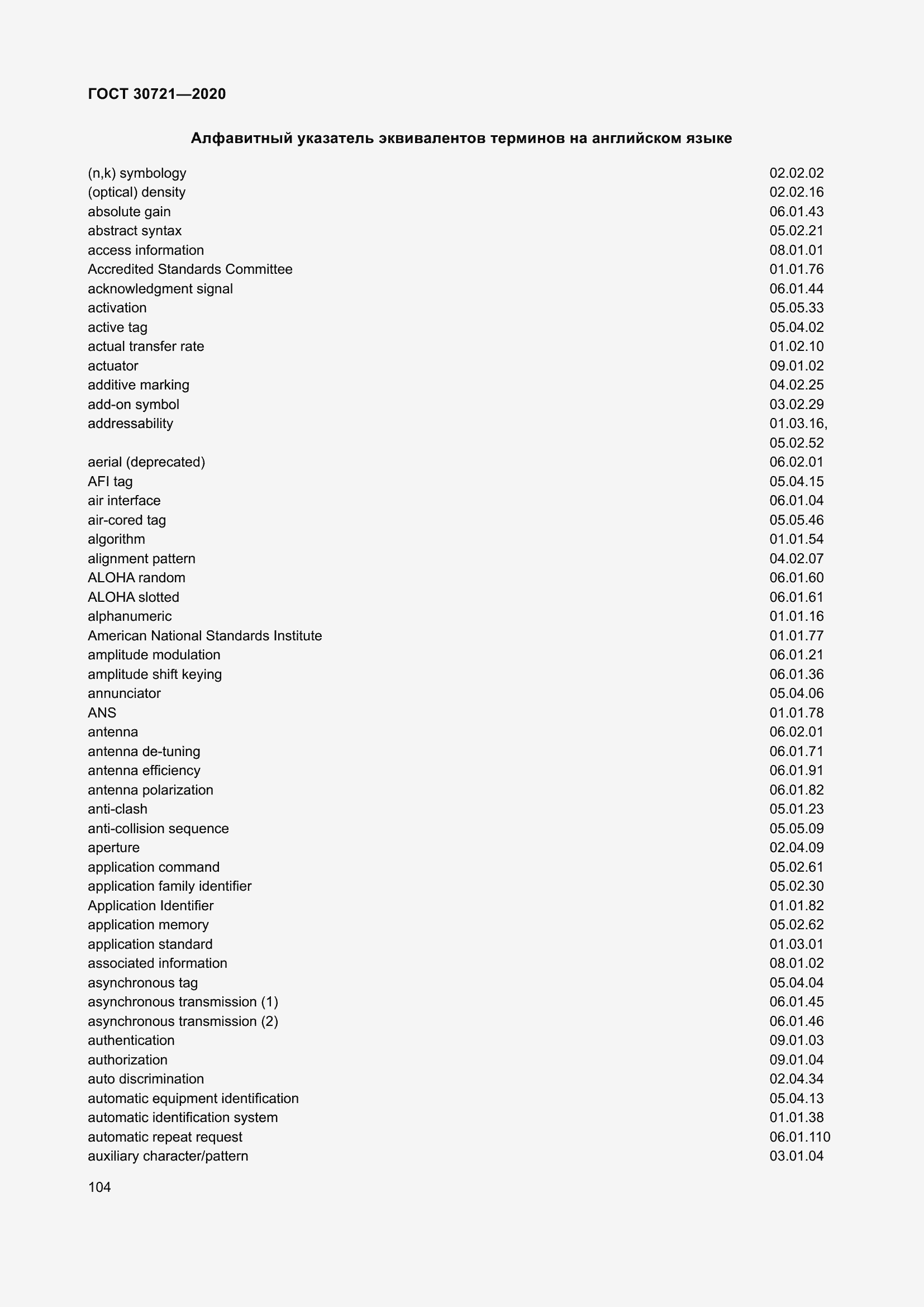 Страница 111 ГОСТ 30721-2020