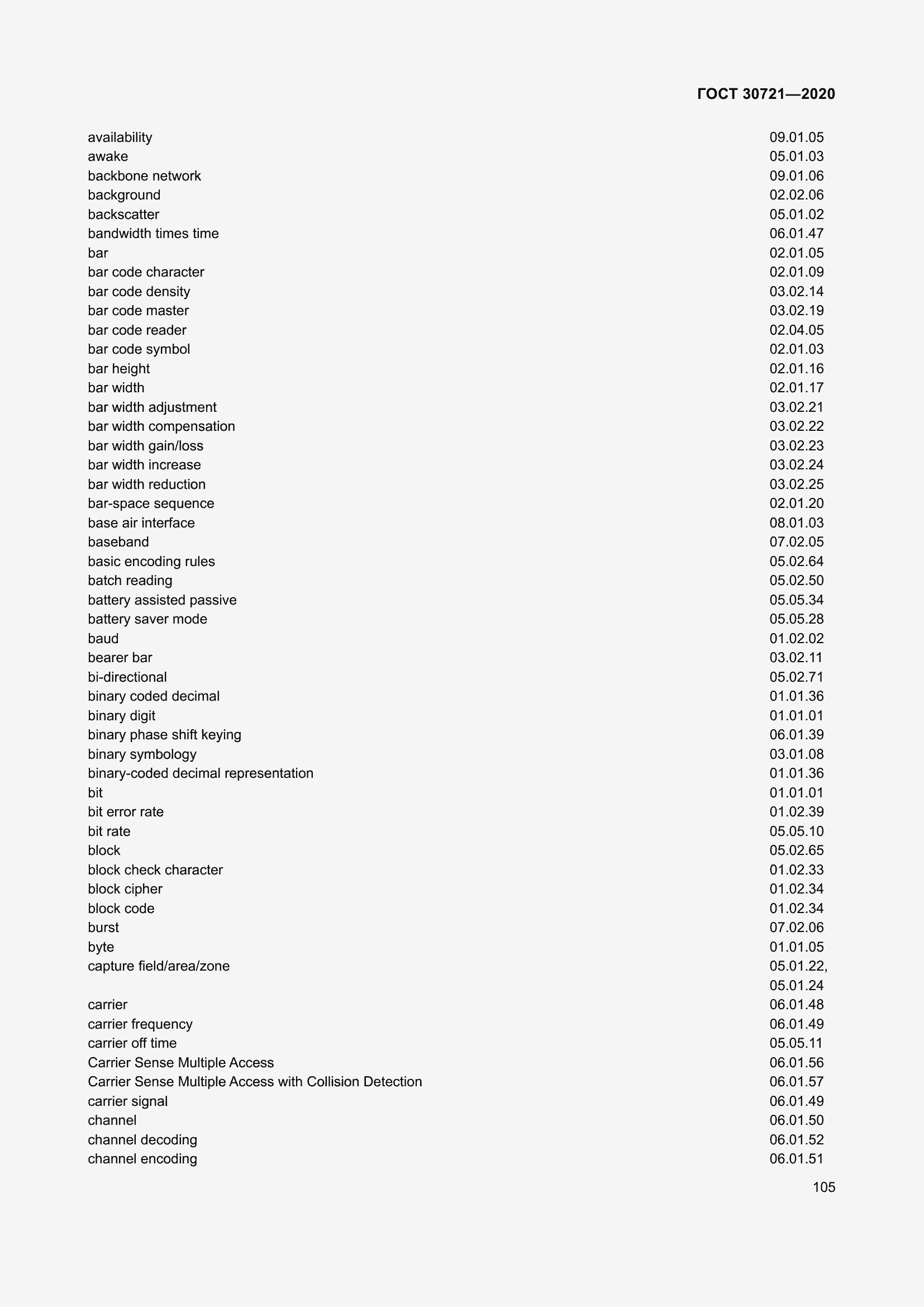 Страница 112 ГОСТ 30721-2020