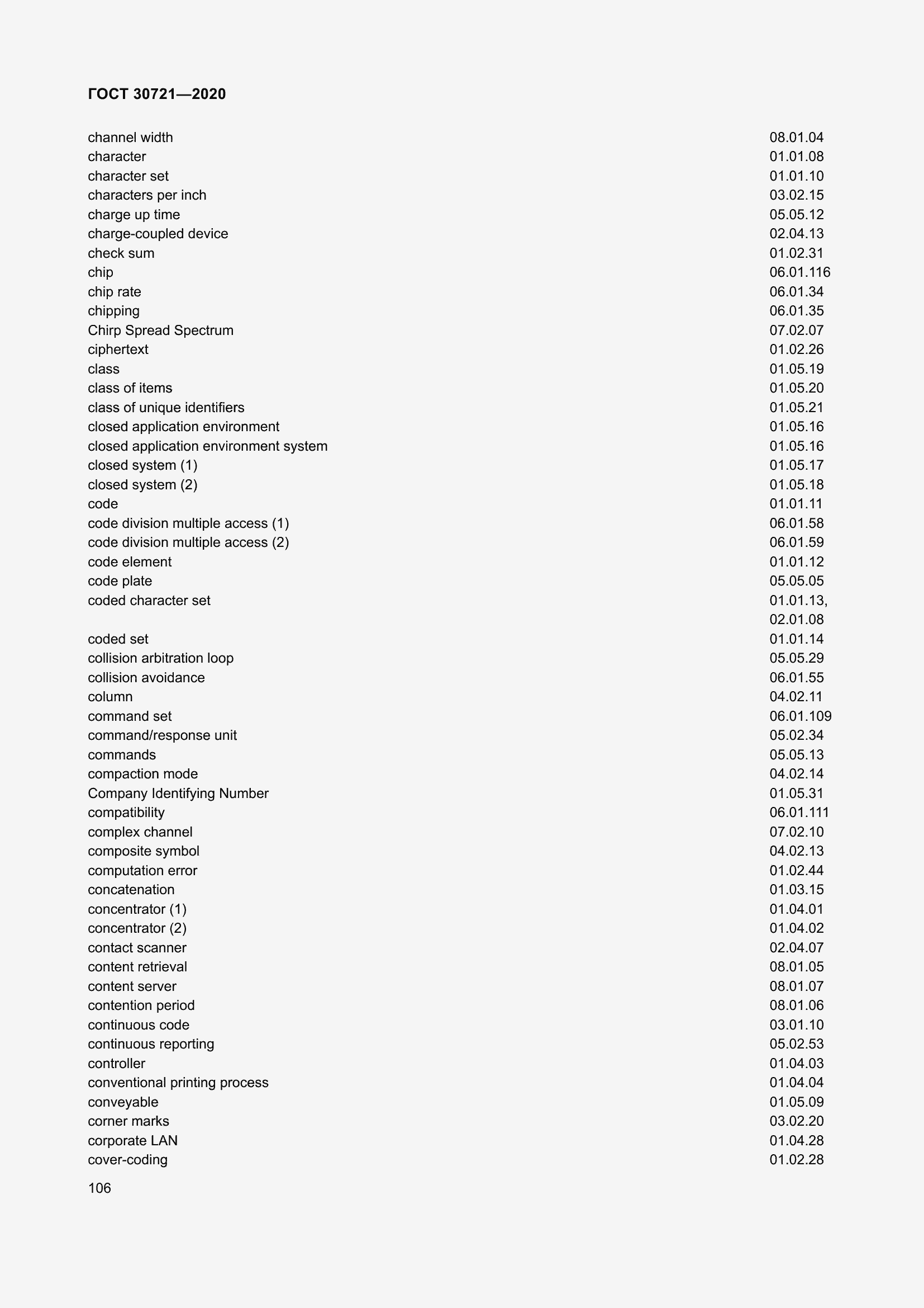 Страница 113 ГОСТ 30721-2020