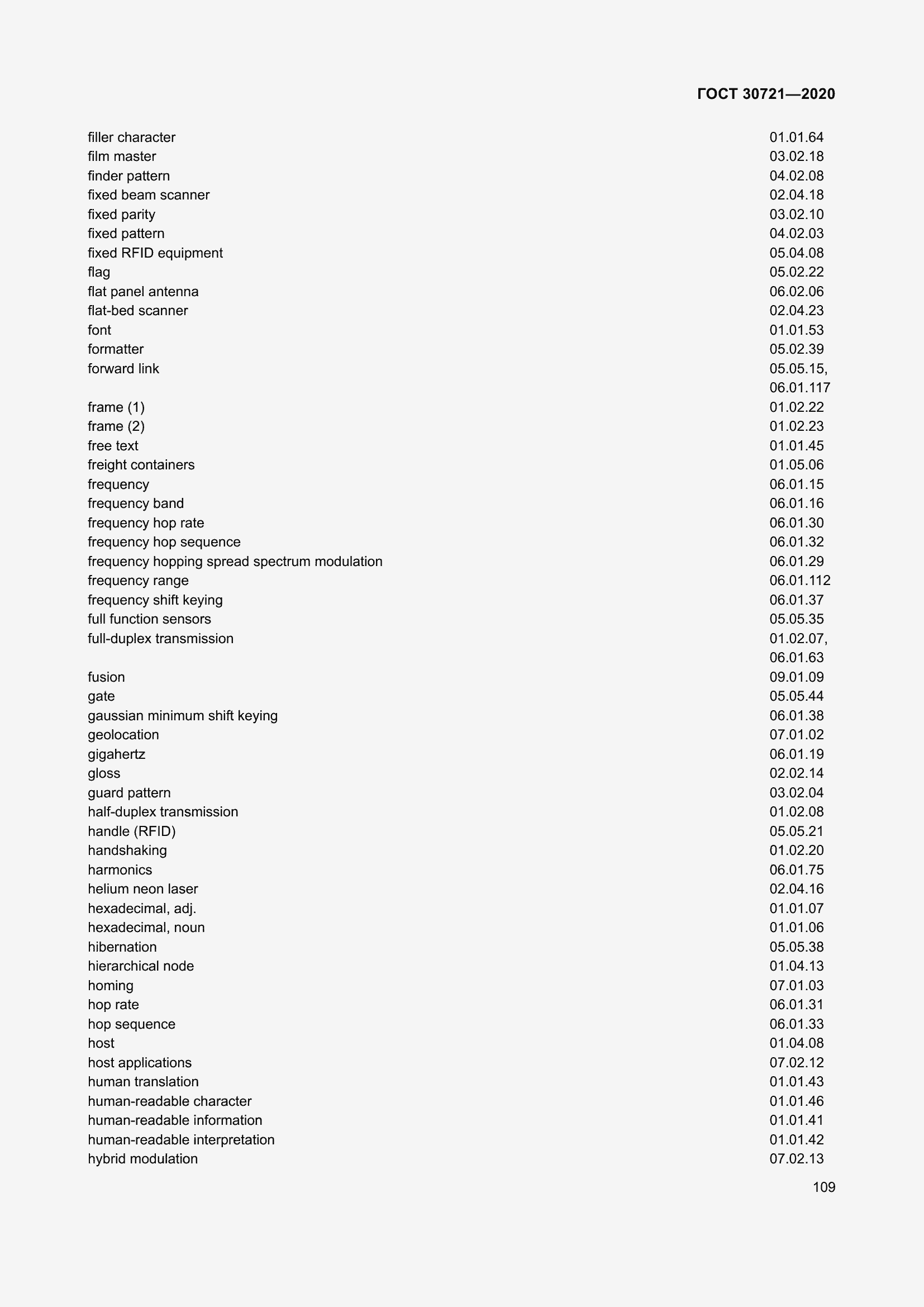 Страница 116 ГОСТ 30721-2020
