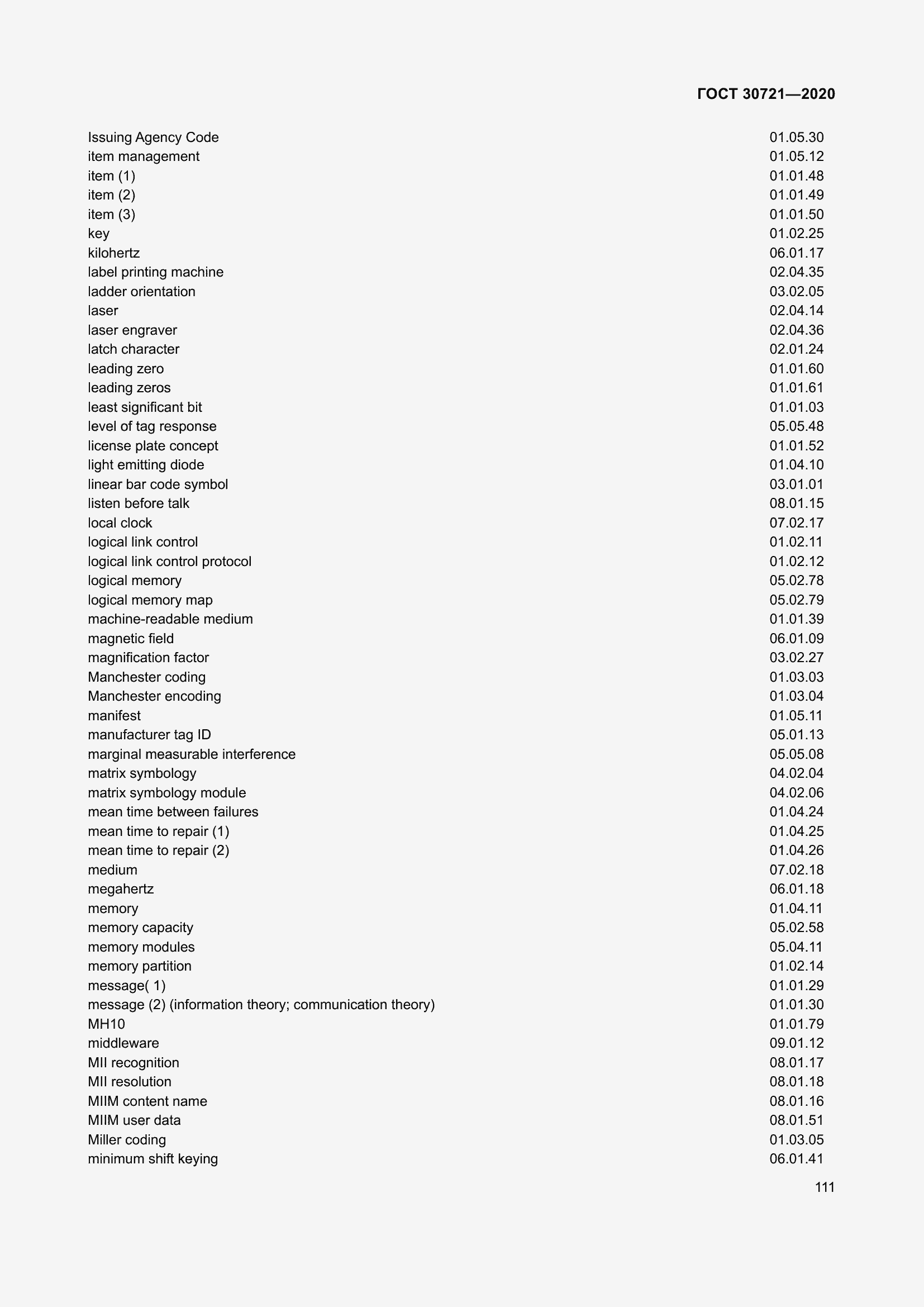 Страница 118 ГОСТ 30721-2020