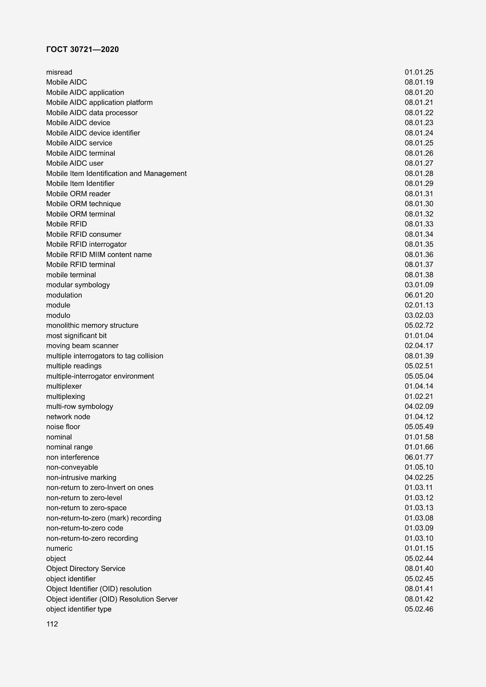 Страница 119 ГОСТ 30721-2020