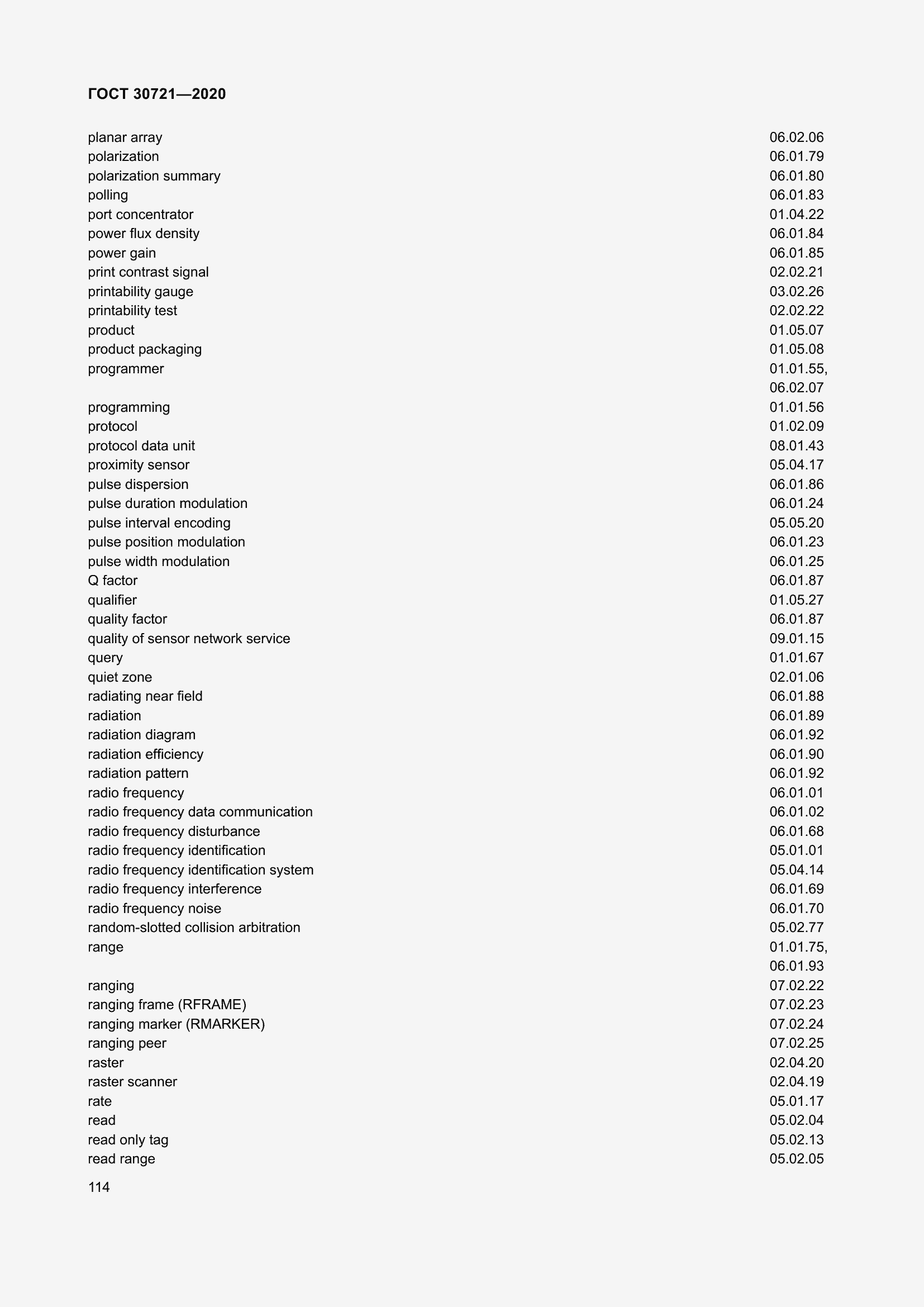 Страница 121 ГОСТ 30721-2020