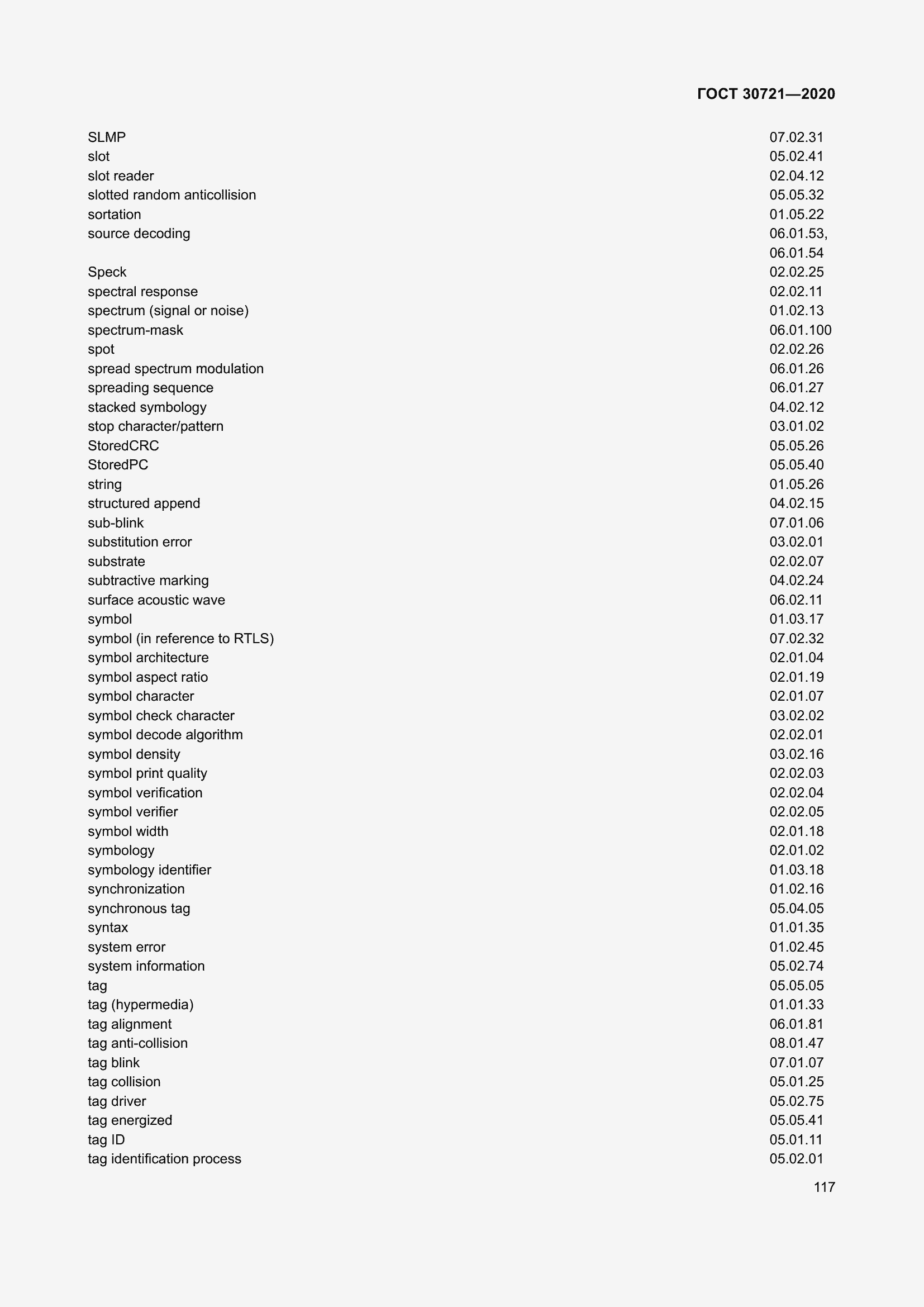 Страница 124 ГОСТ 30721-2020