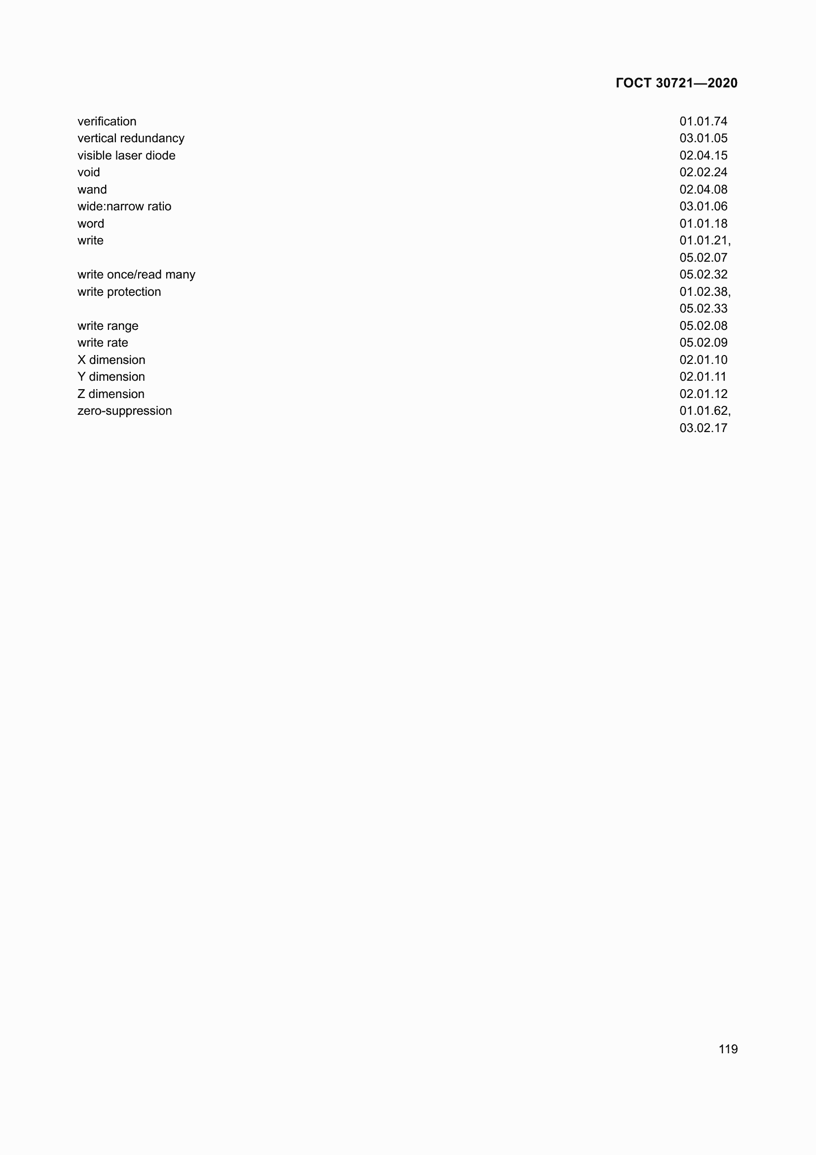 Страница 126 ГОСТ 30721-2020