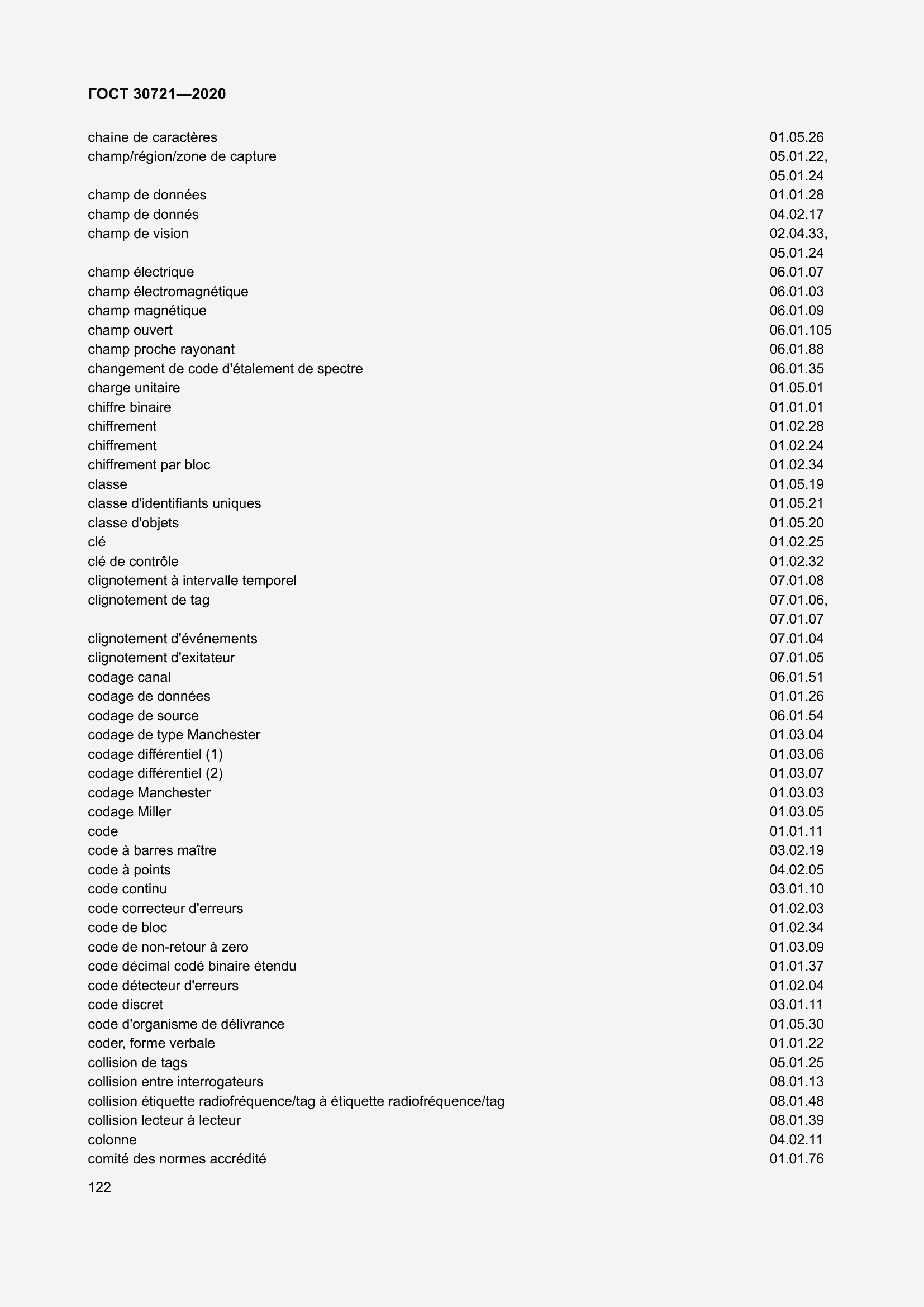 Страница 129 ГОСТ 30721-2020