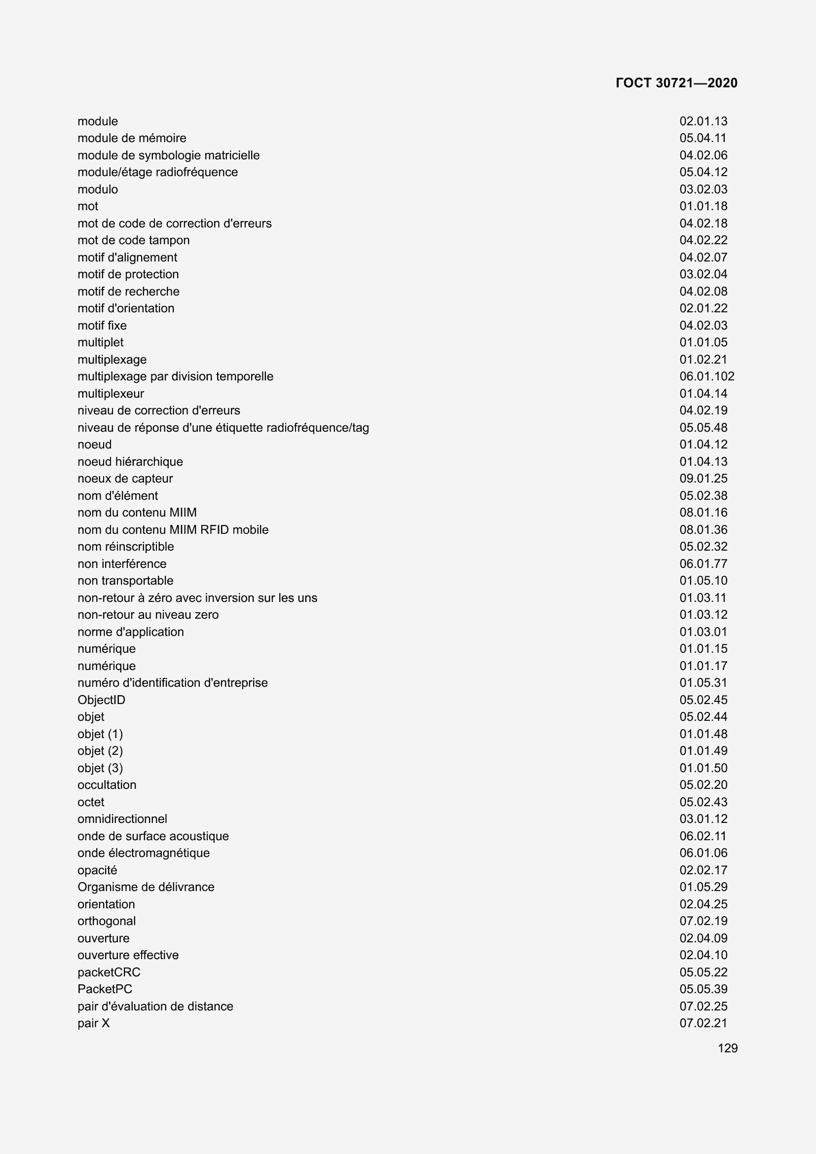 Страница 136 ГОСТ 30721-2020