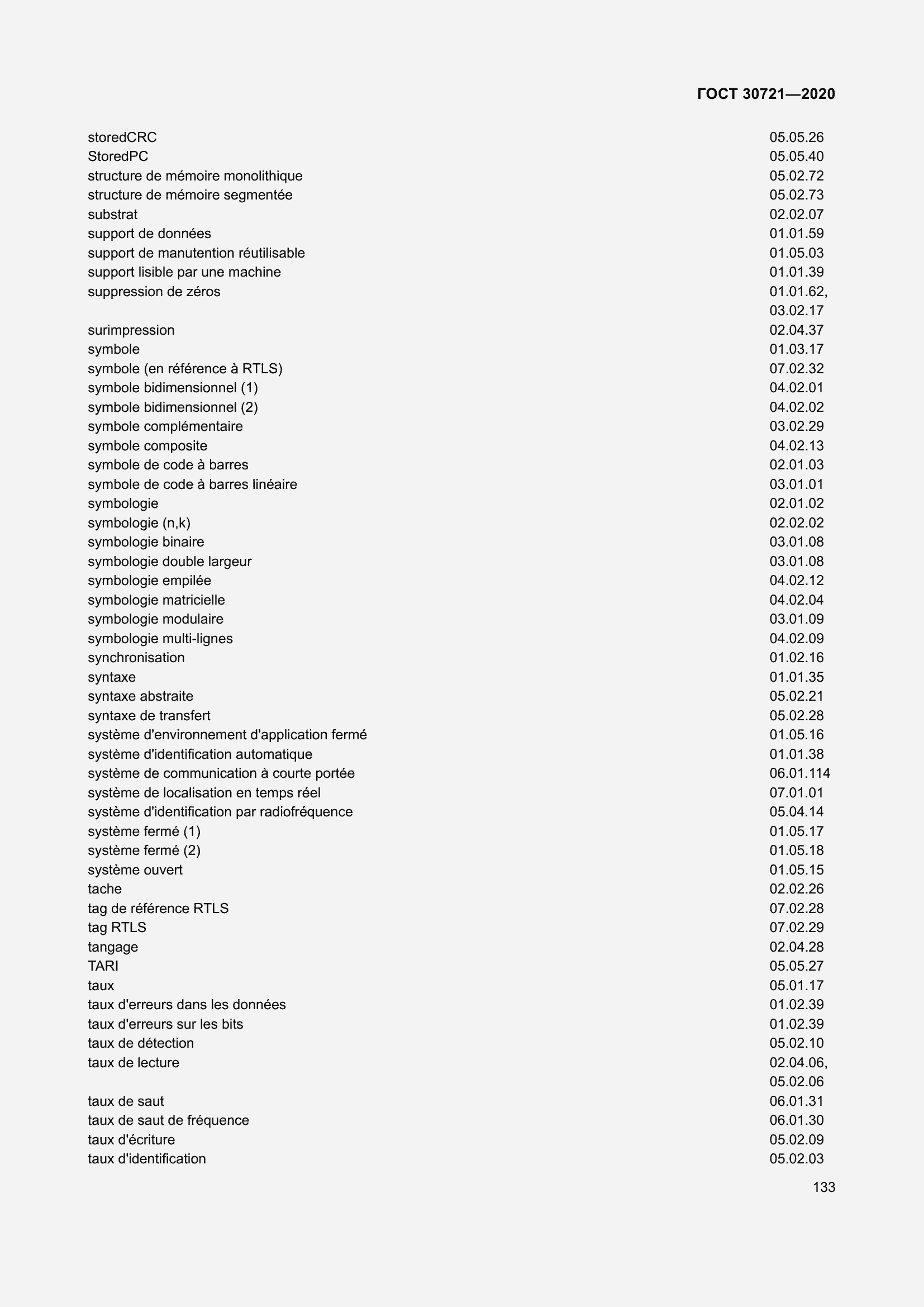 Страница 140 ГОСТ 30721-2020