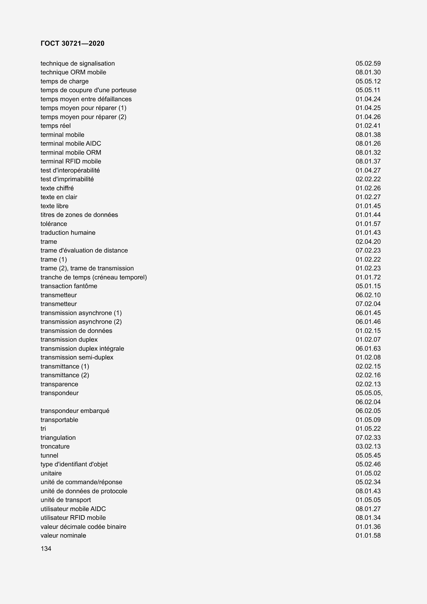 Страница 141 ГОСТ 30721-2020