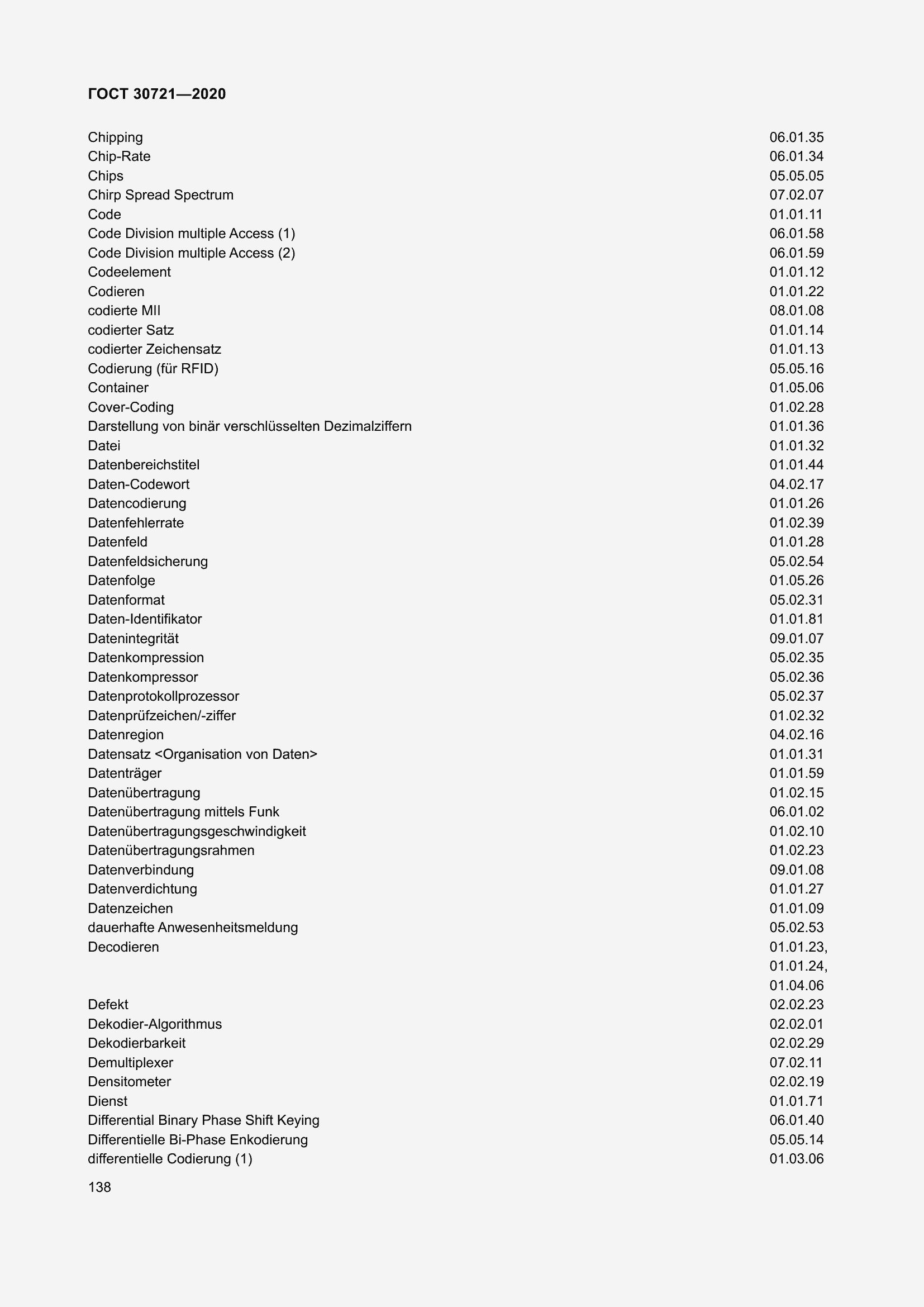 Страница 145 ГОСТ 30721-2020