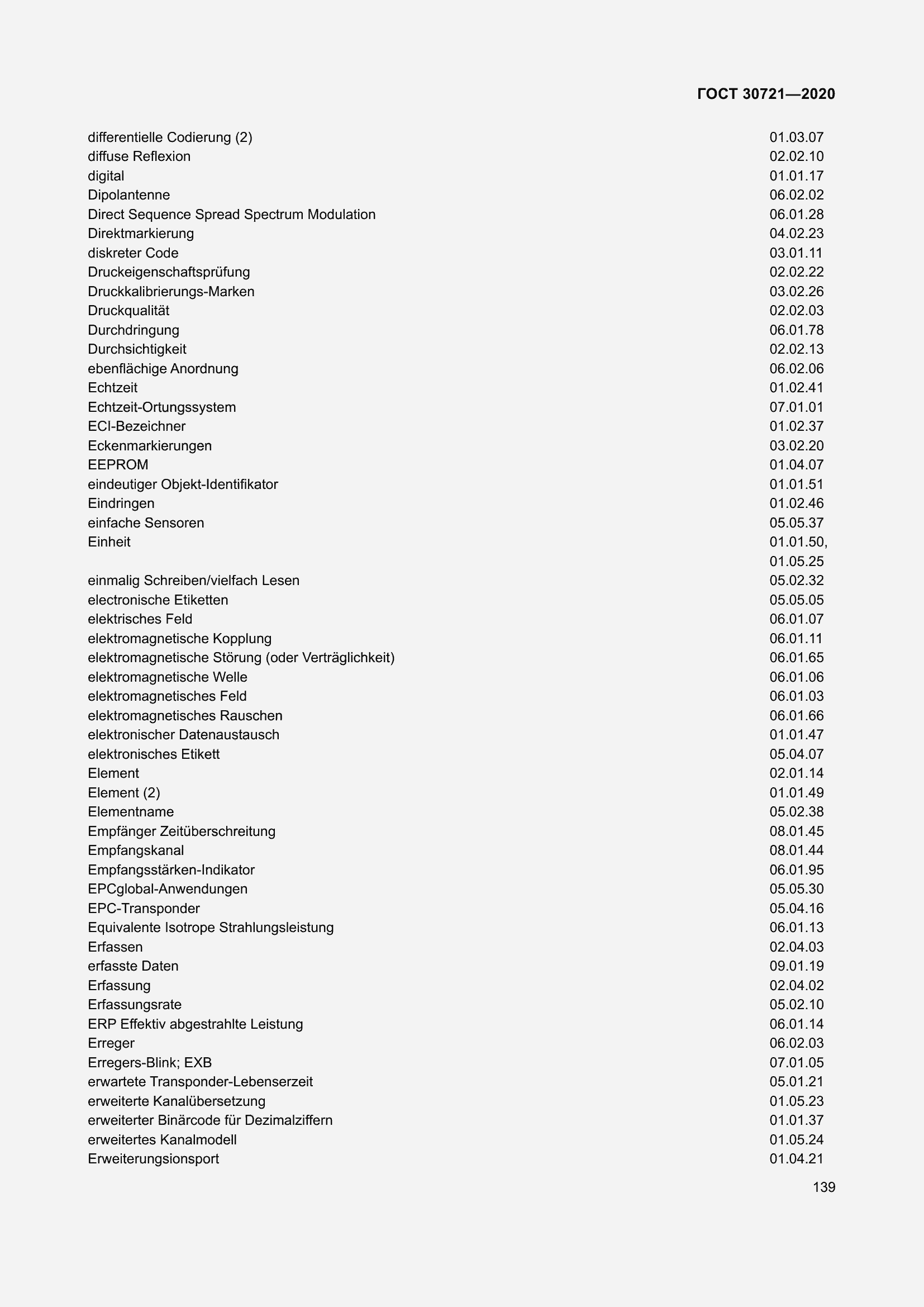Страница 146 ГОСТ 30721-2020
