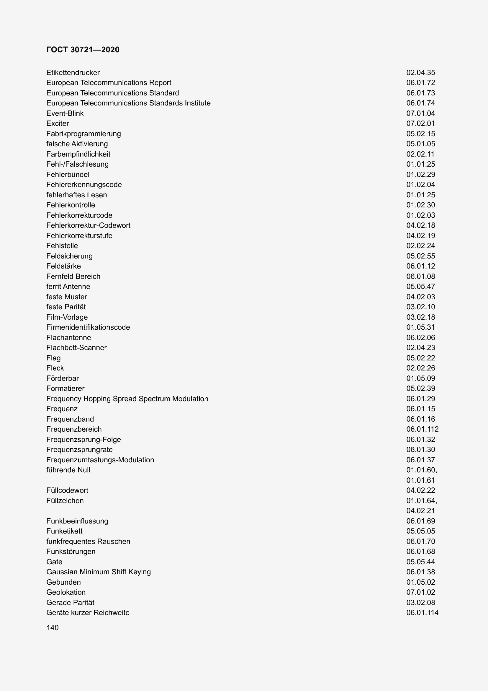 Страница 147 ГОСТ 30721-2020