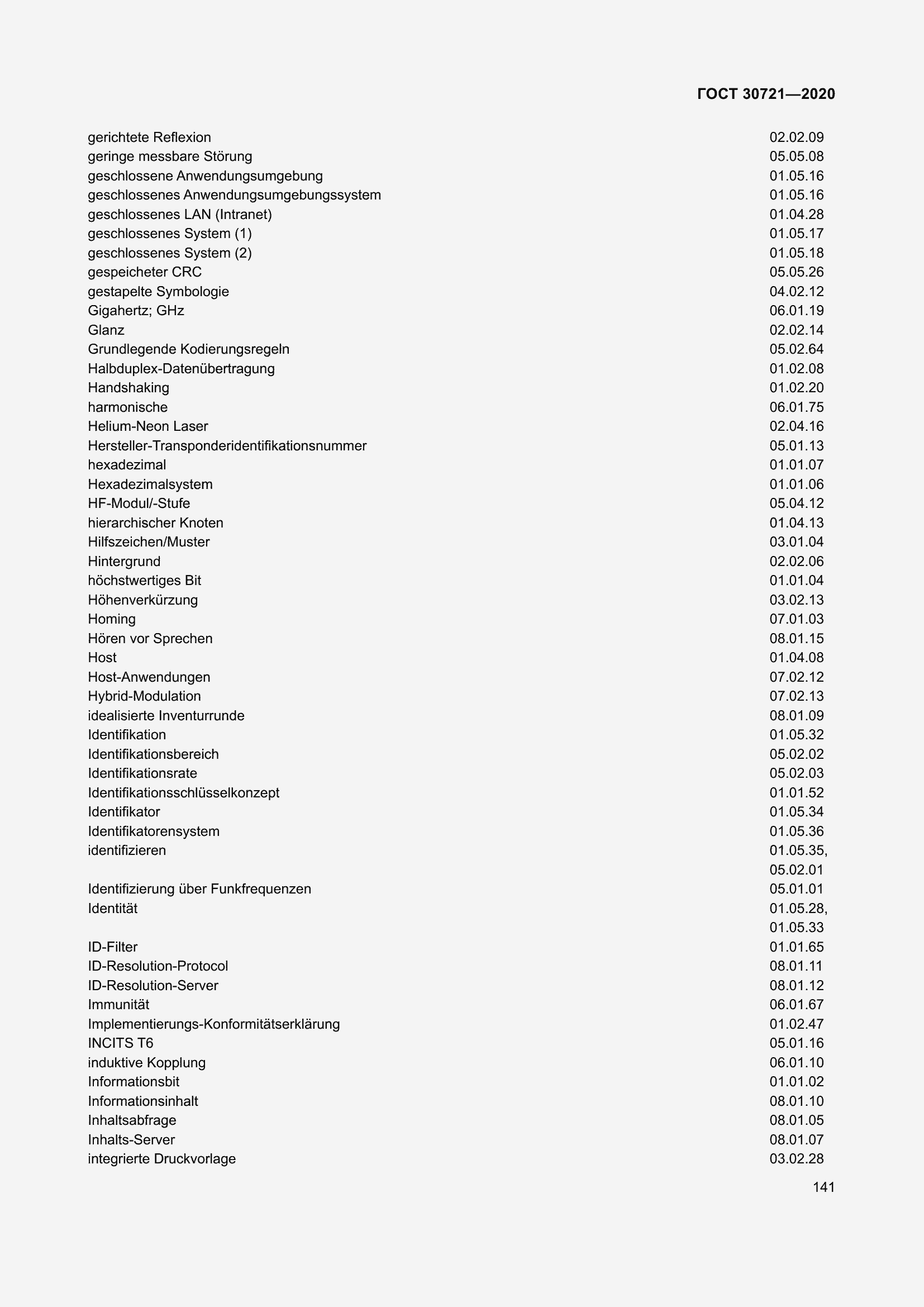 Страница 148 ГОСТ 30721-2020