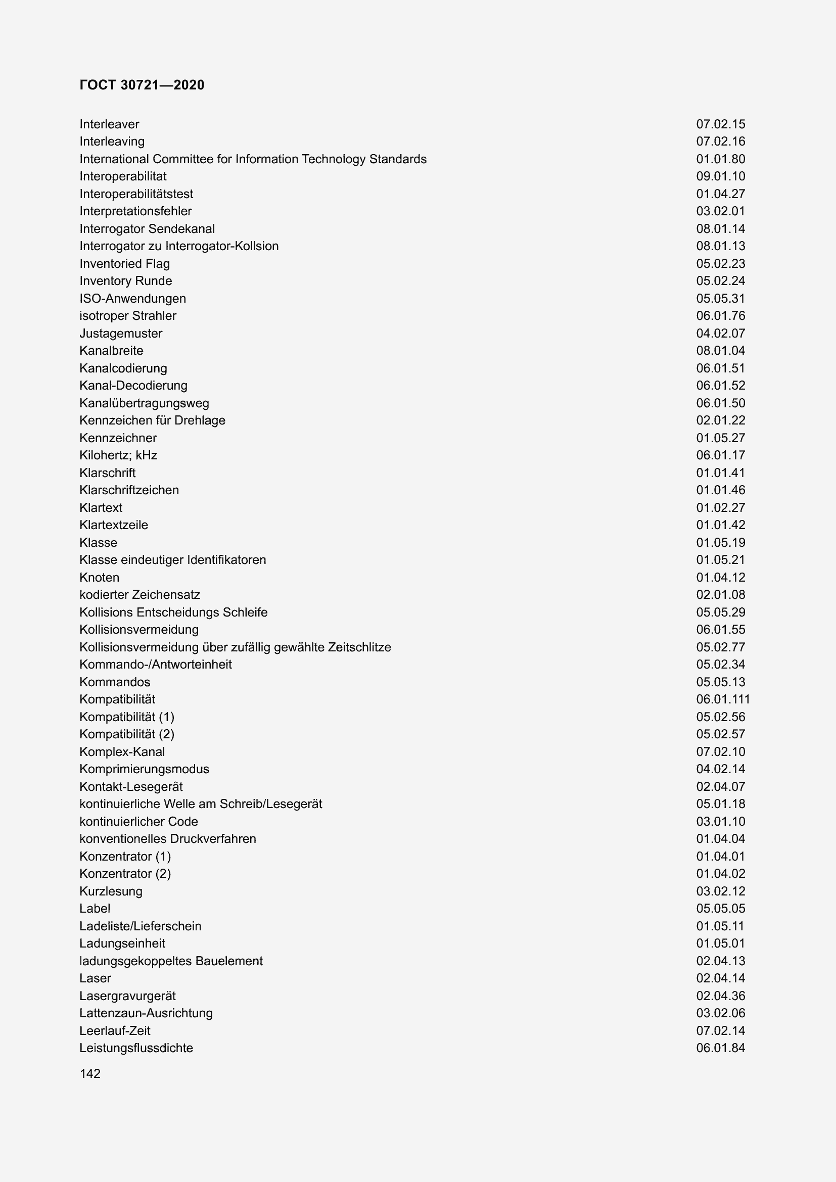 Страница 149 ГОСТ 30721-2020