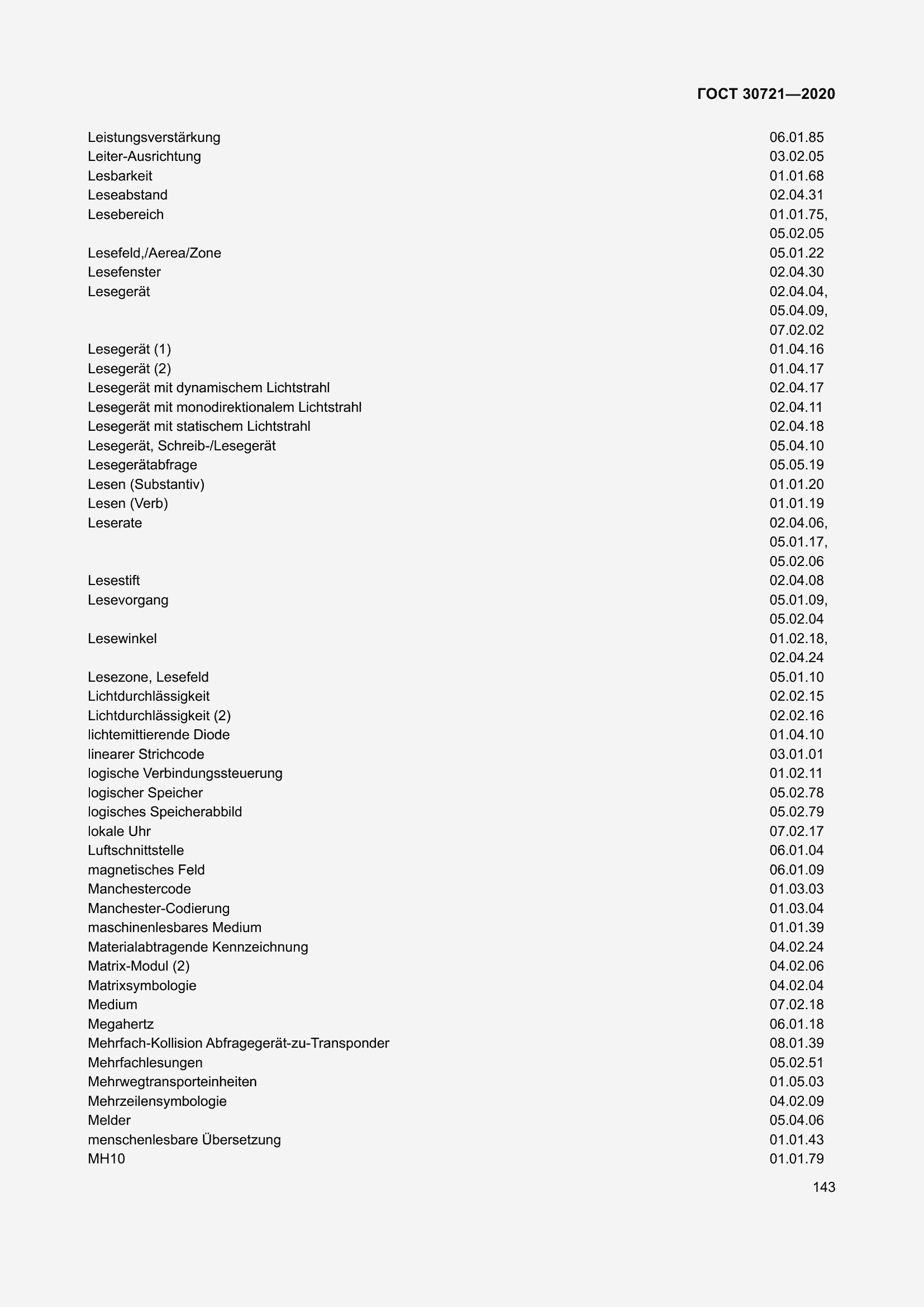 Страница 150 ГОСТ 30721-2020