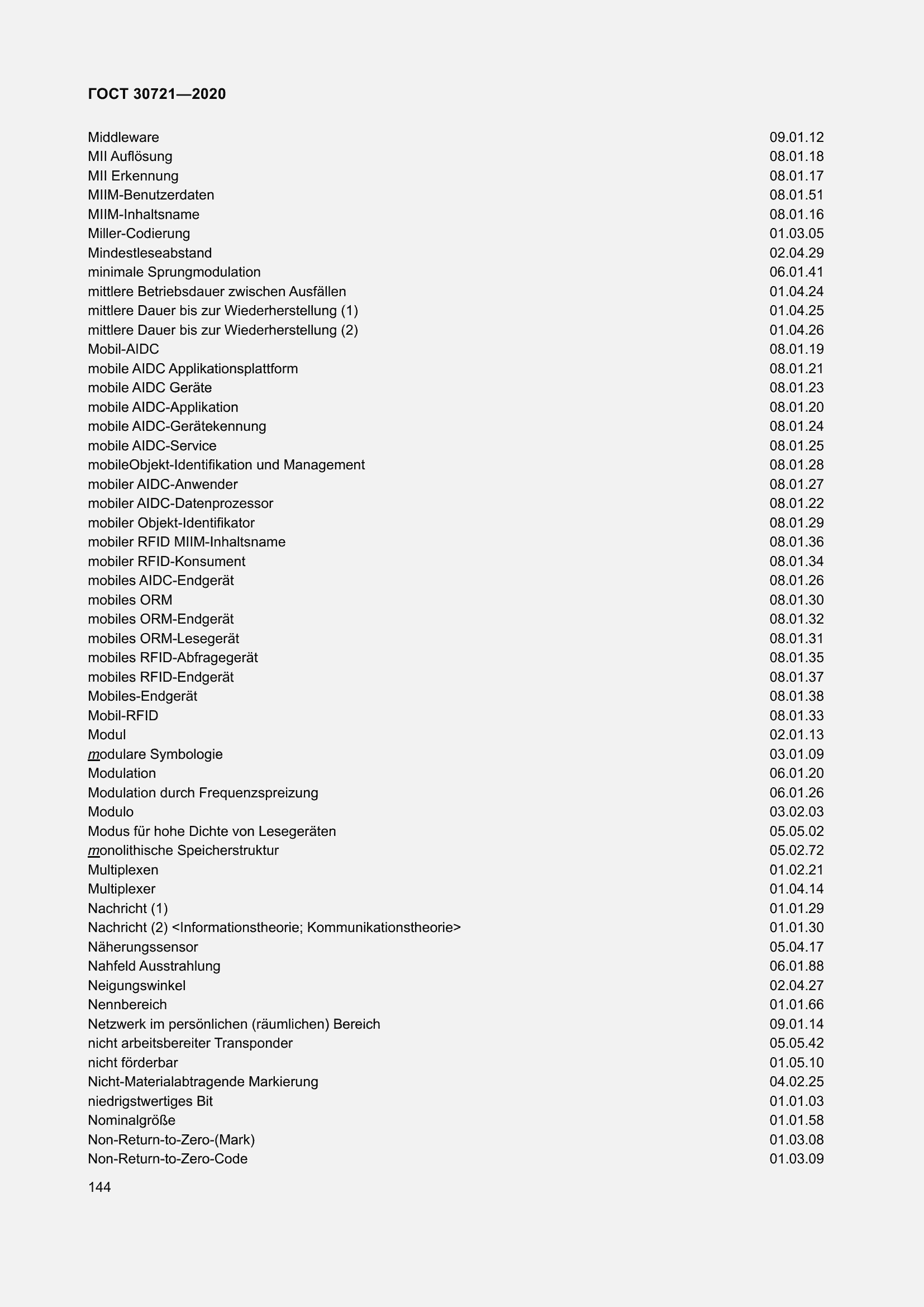 Страница 151 ГОСТ 30721-2020