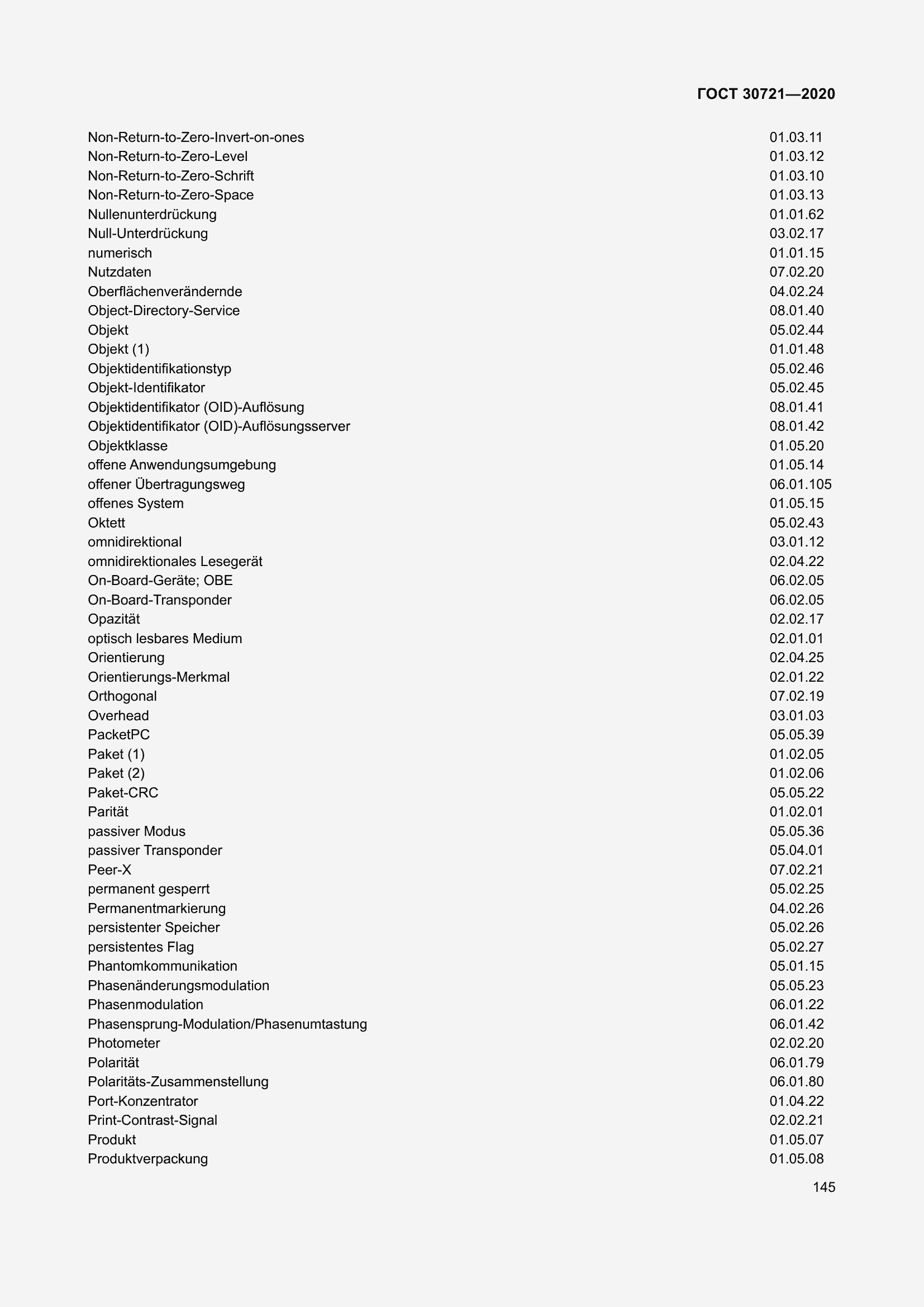 Страница 152 ГОСТ 30721-2020