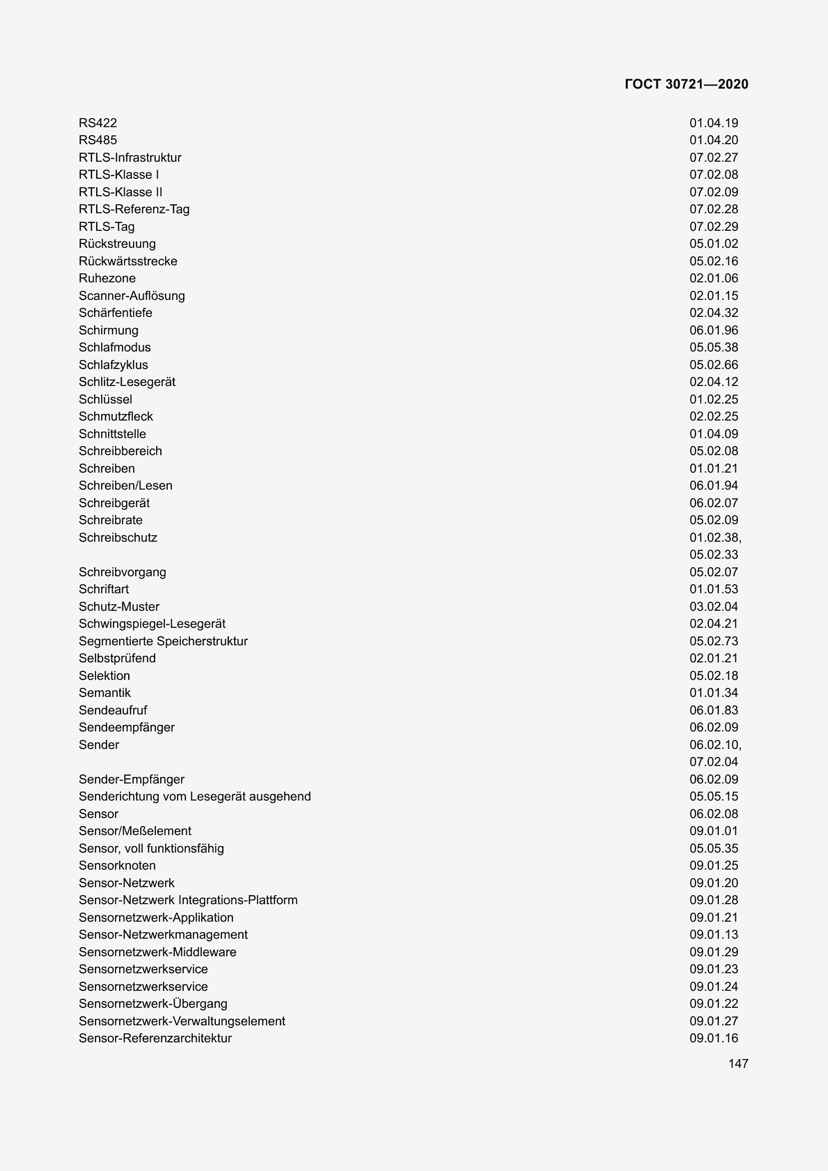 Страница 154 ГОСТ 30721-2020