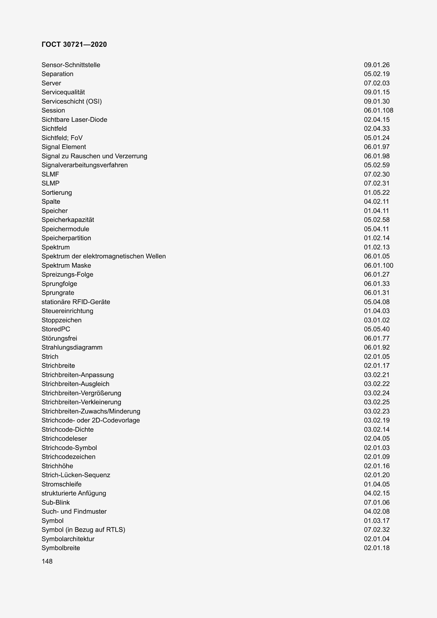 Страница 155 ГОСТ 30721-2020
