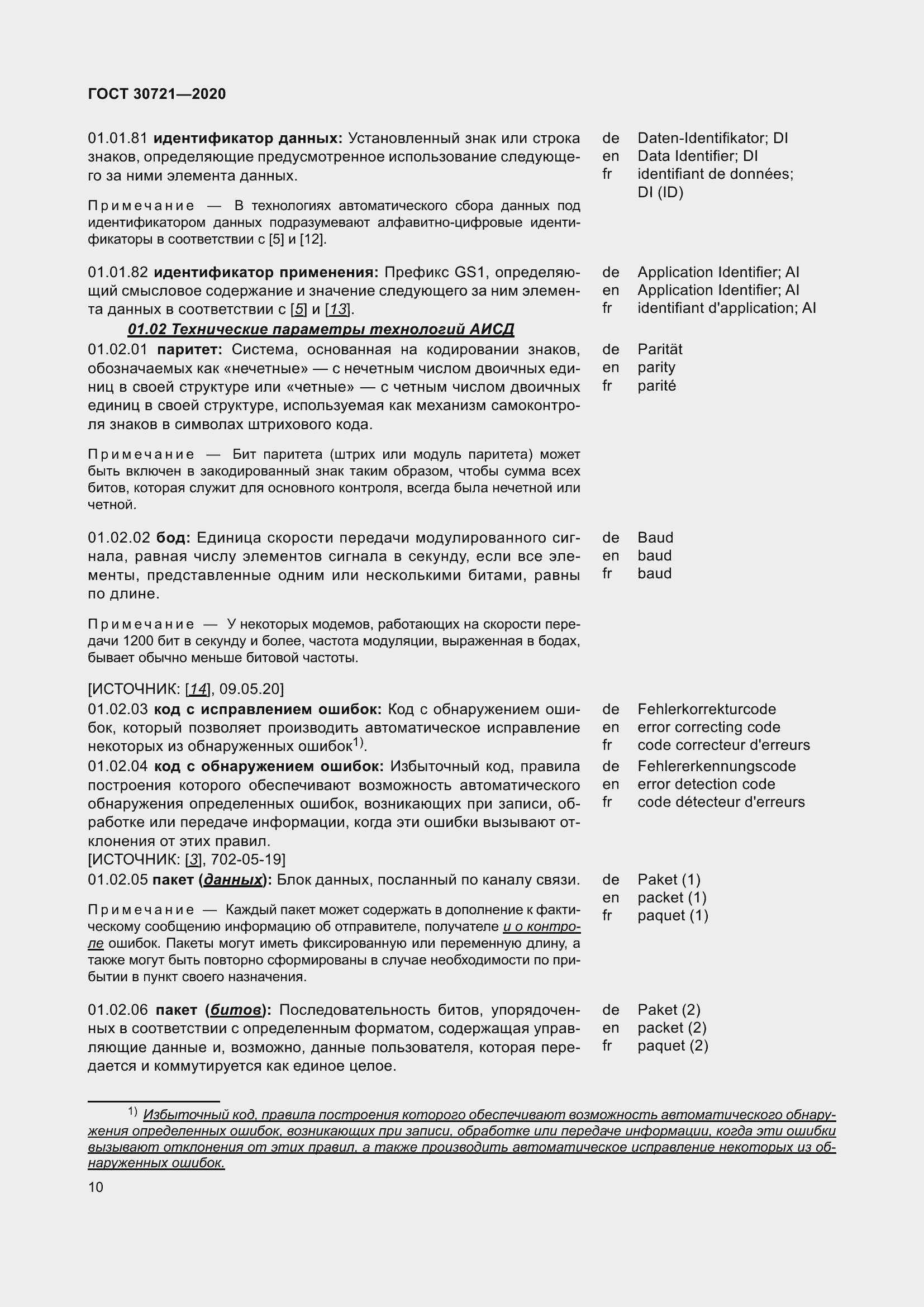 Страница 17 ГОСТ 30721-2020