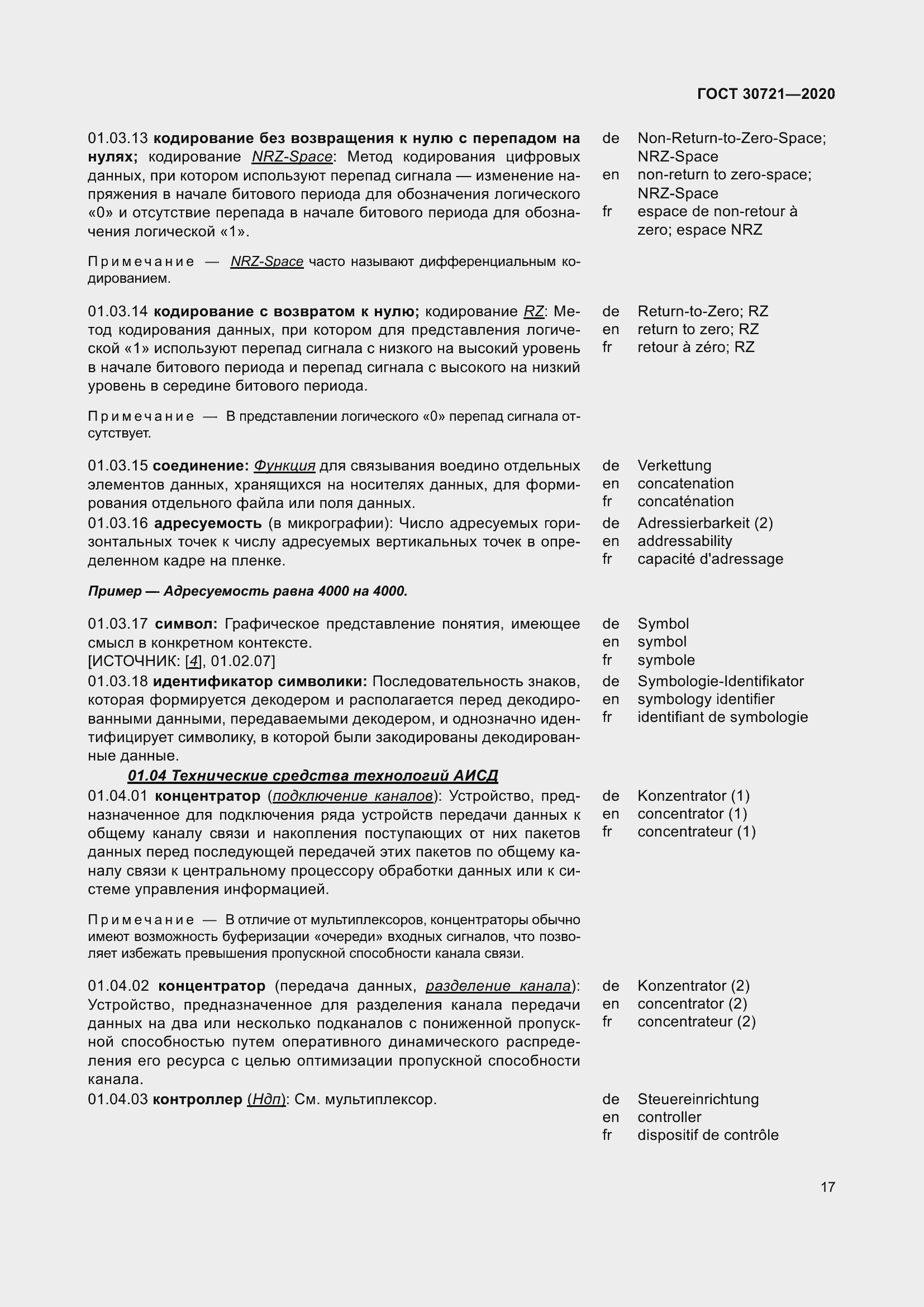 Страница 24 ГОСТ 30721-2020