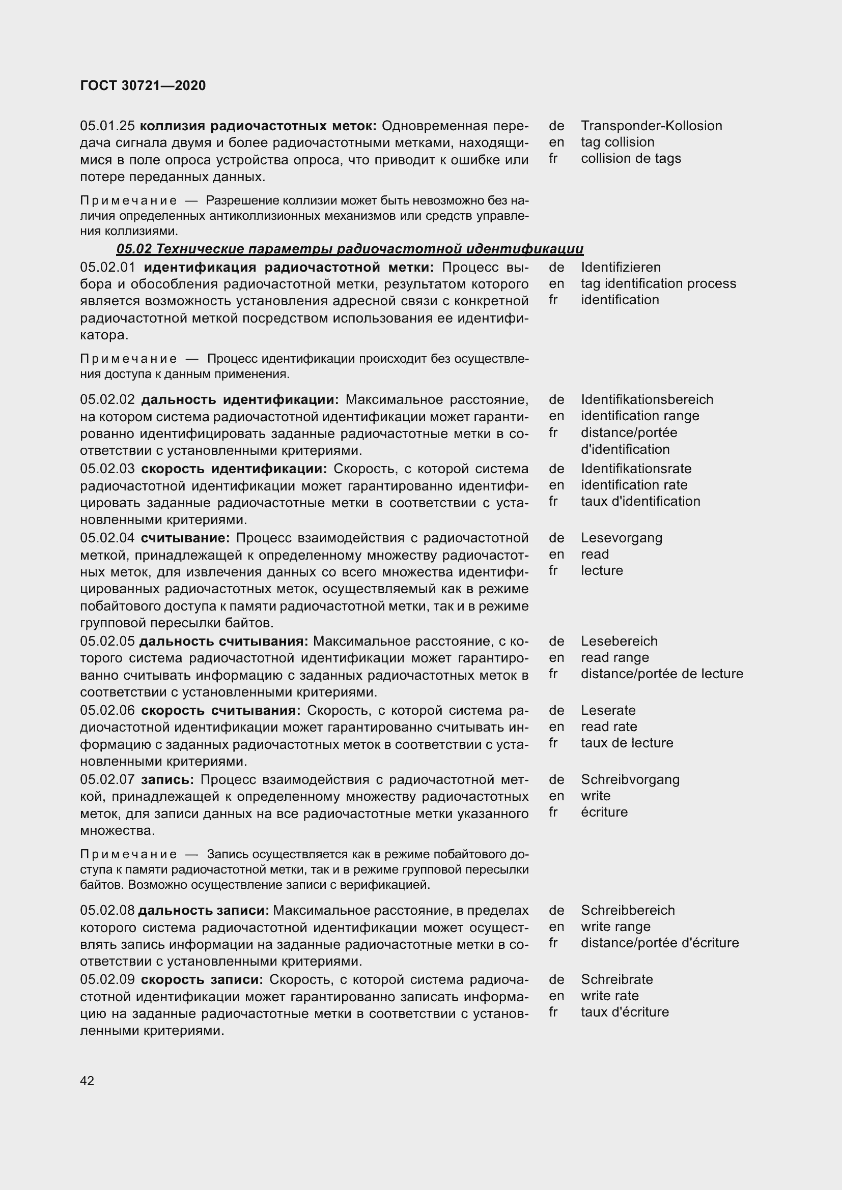 Страница 49 ГОСТ 30721-2020