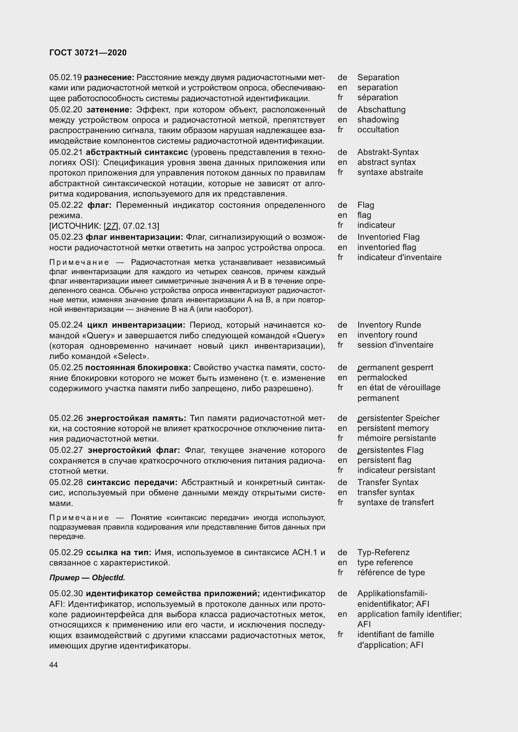 Страница 51 ГОСТ 30721-2020