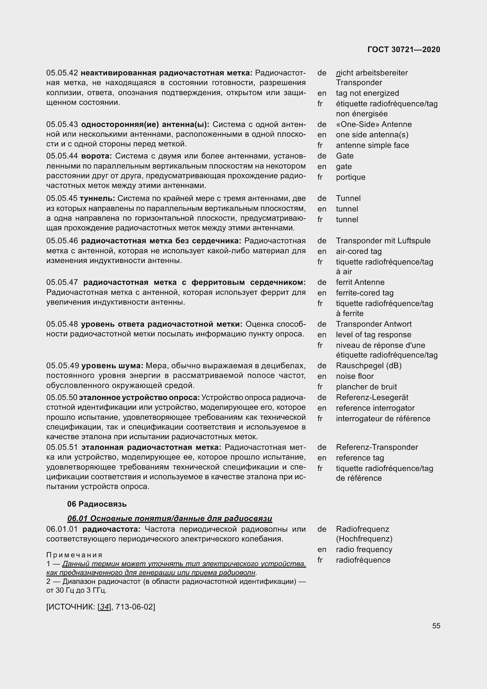 Страница 62 ГОСТ 30721-2020