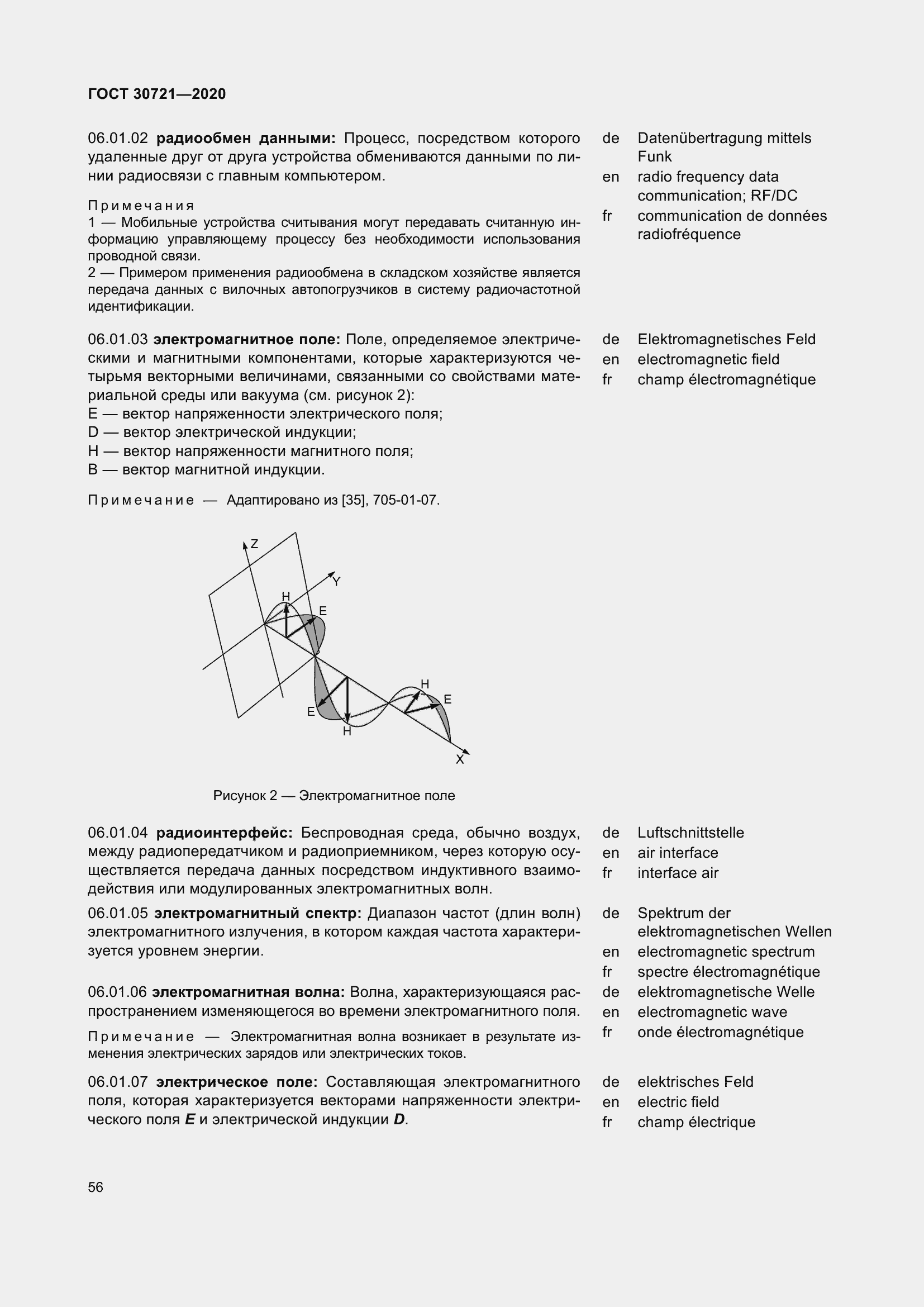 Страница 63 ГОСТ 30721-2020