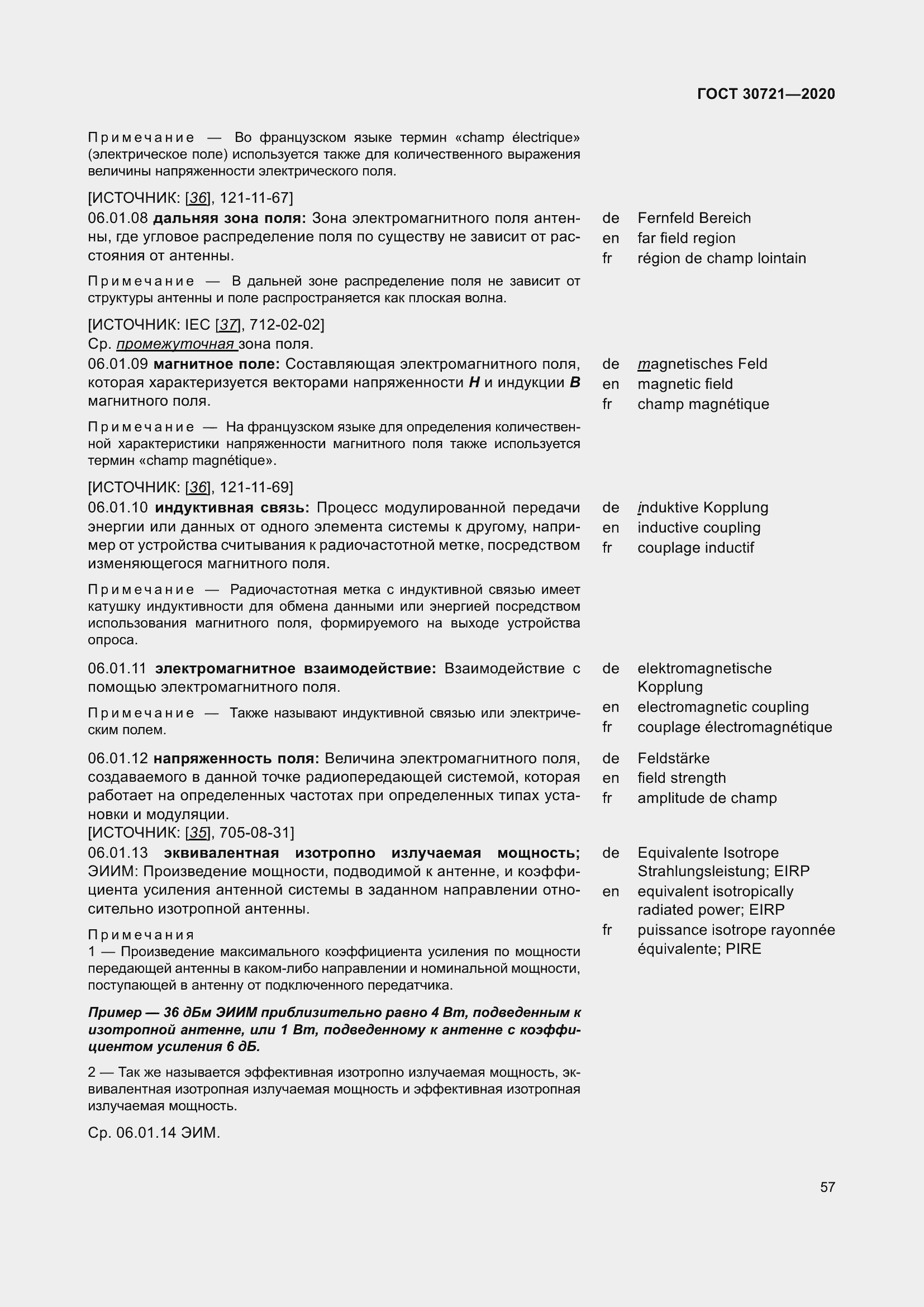 Страница 64 ГОСТ 30721-2020