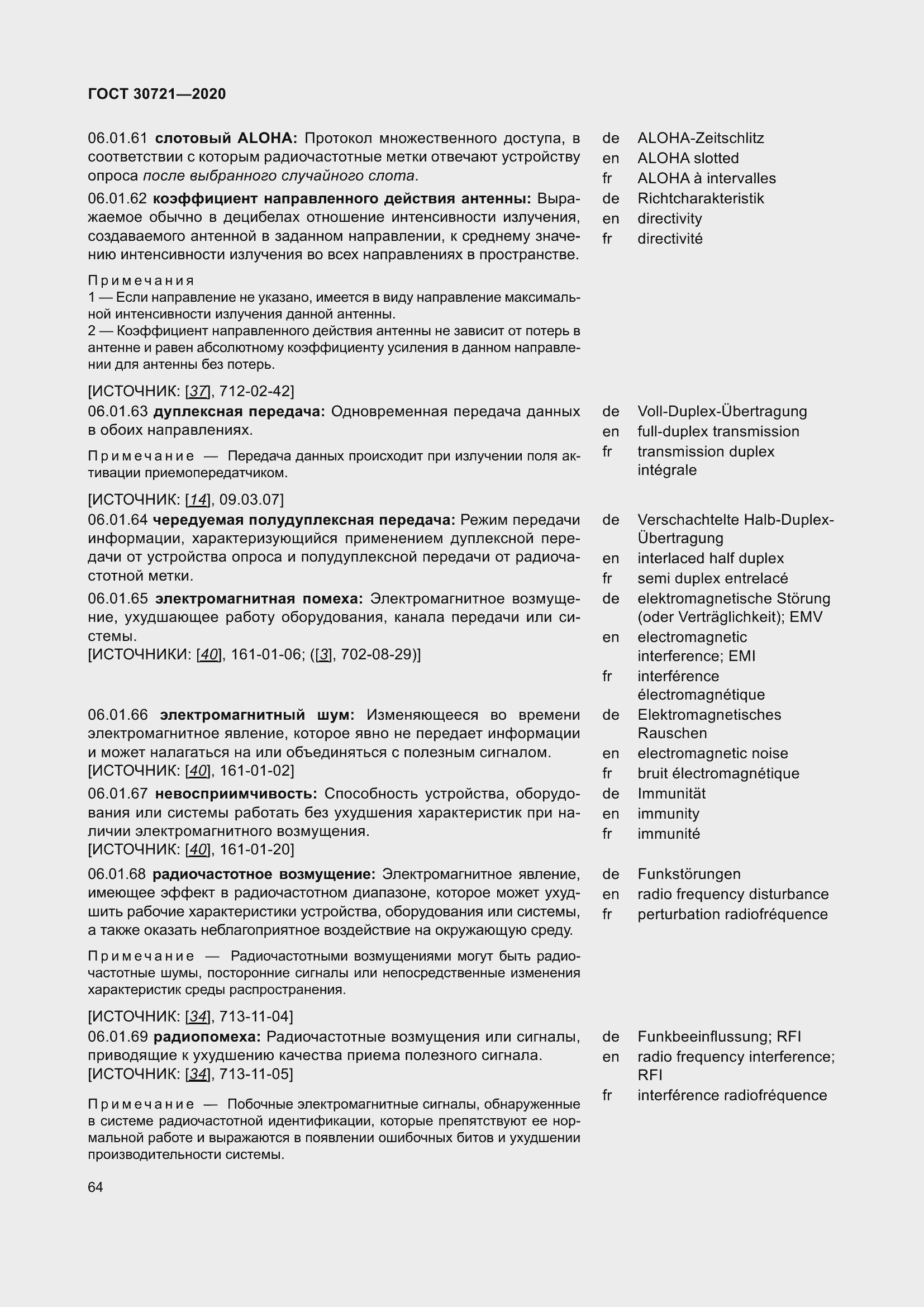 Страница 71 ГОСТ 30721-2020