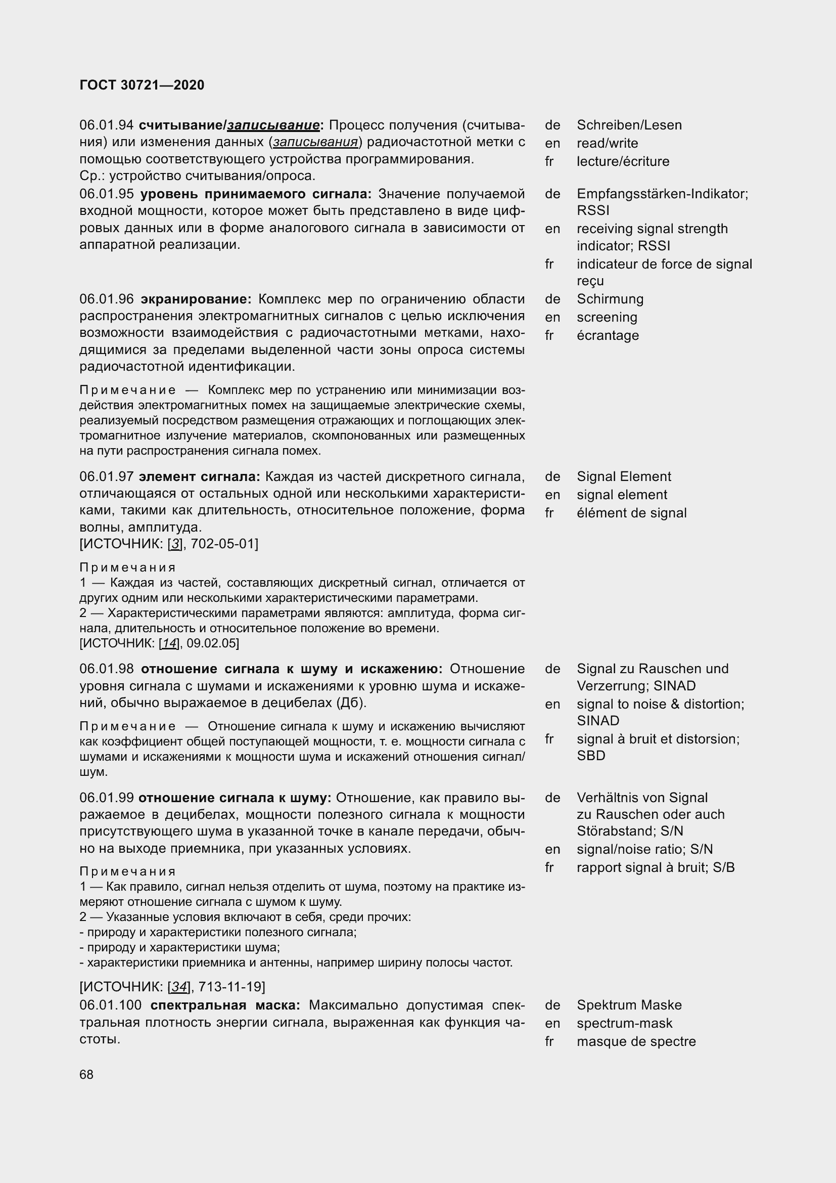 Страница 75 ГОСТ 30721-2020