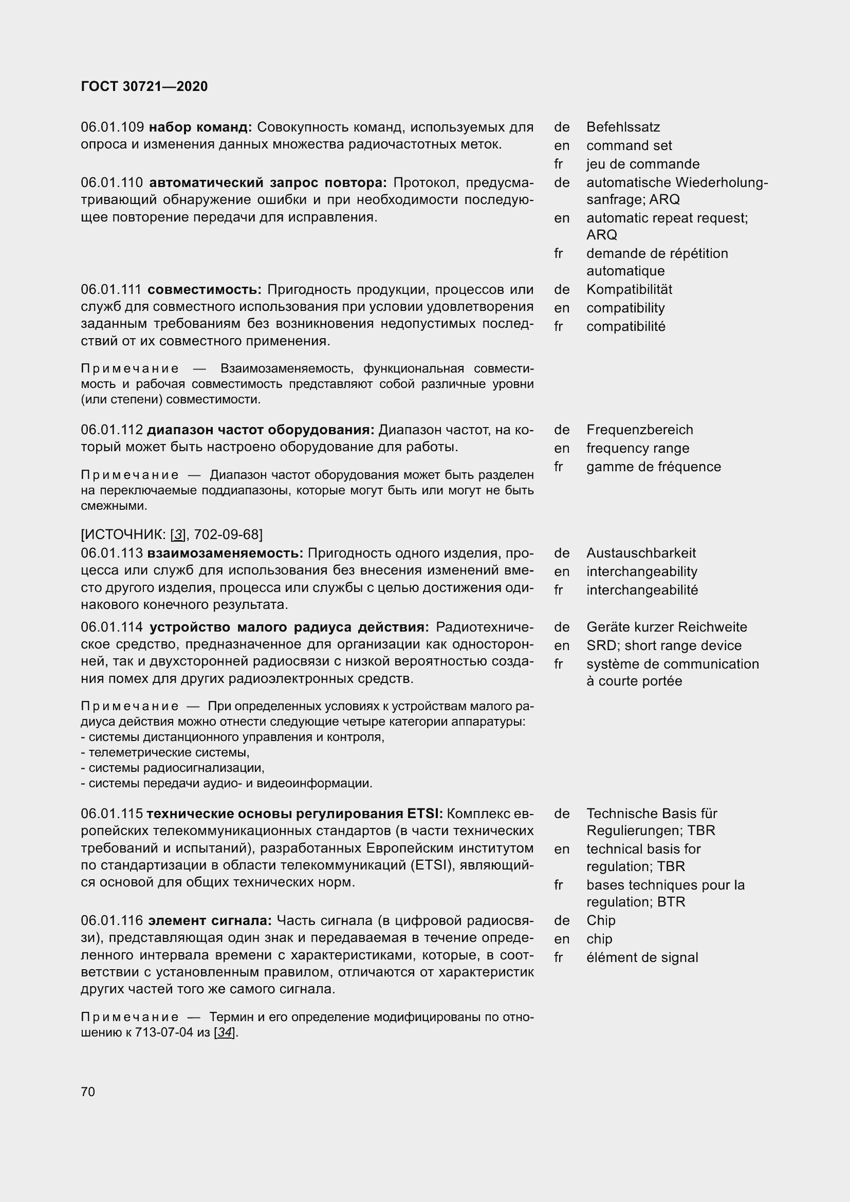 Страница 77 ГОСТ 30721-2020