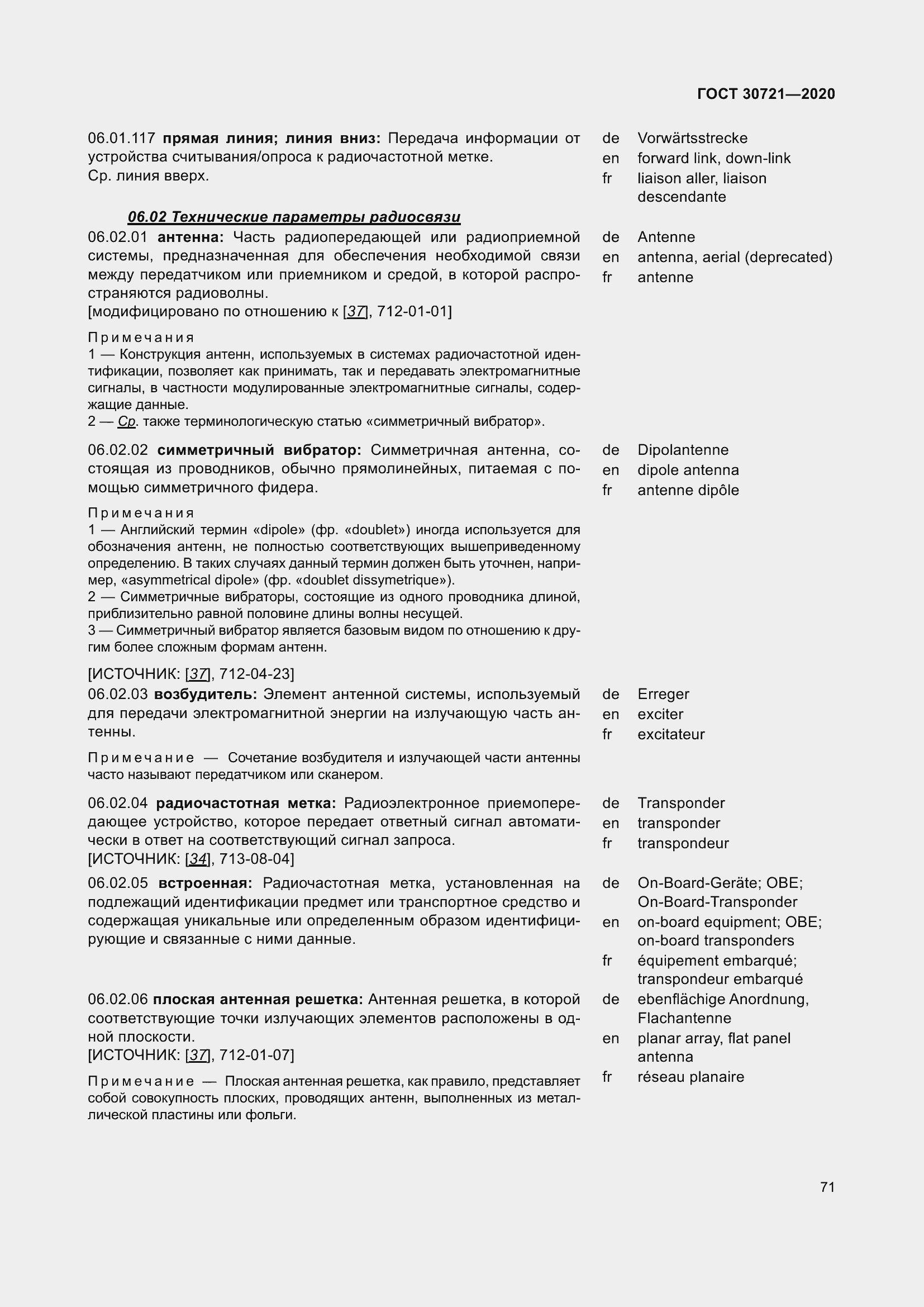 Страница 78 ГОСТ 30721-2020