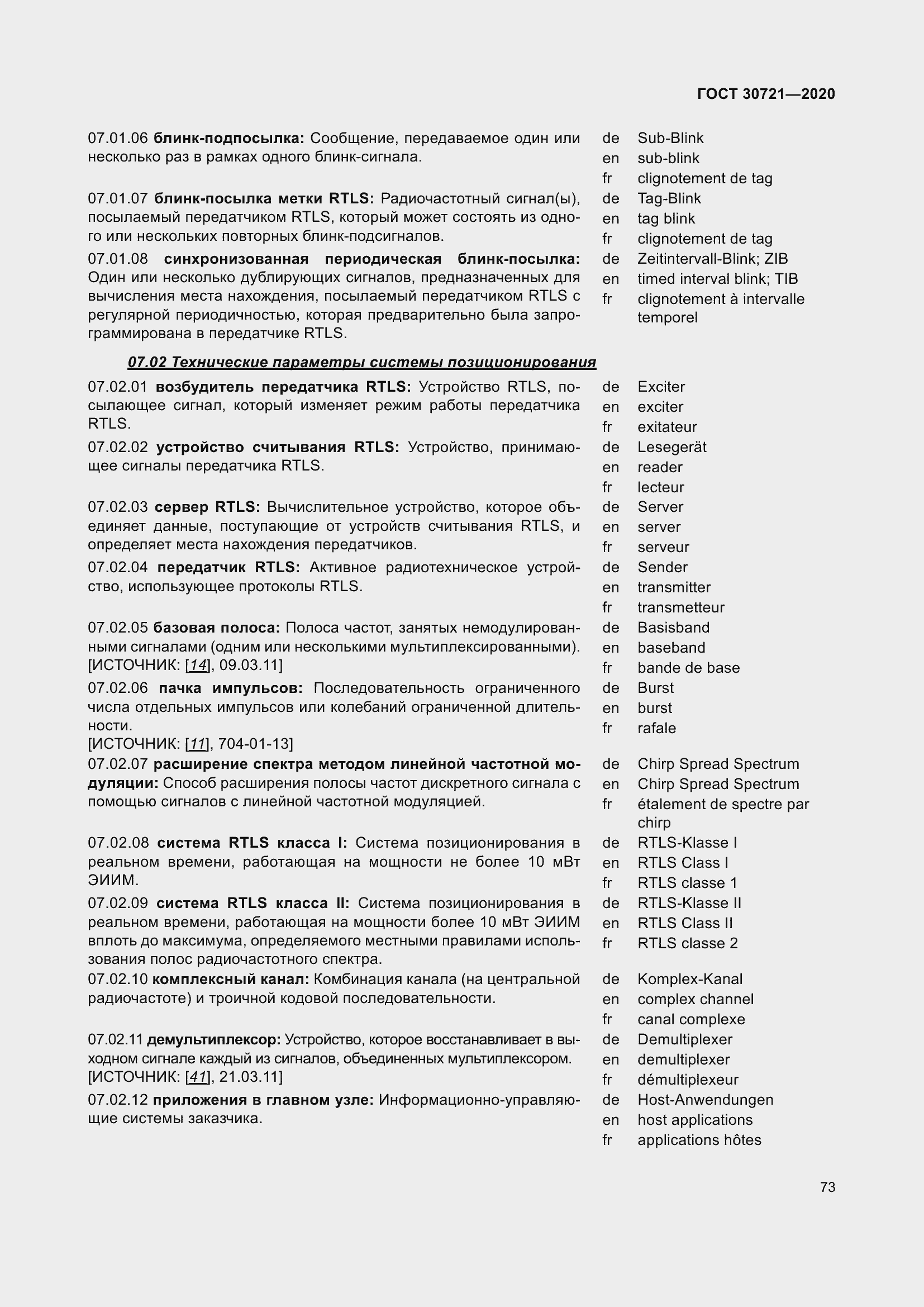 Страница 80 ГОСТ 30721-2020