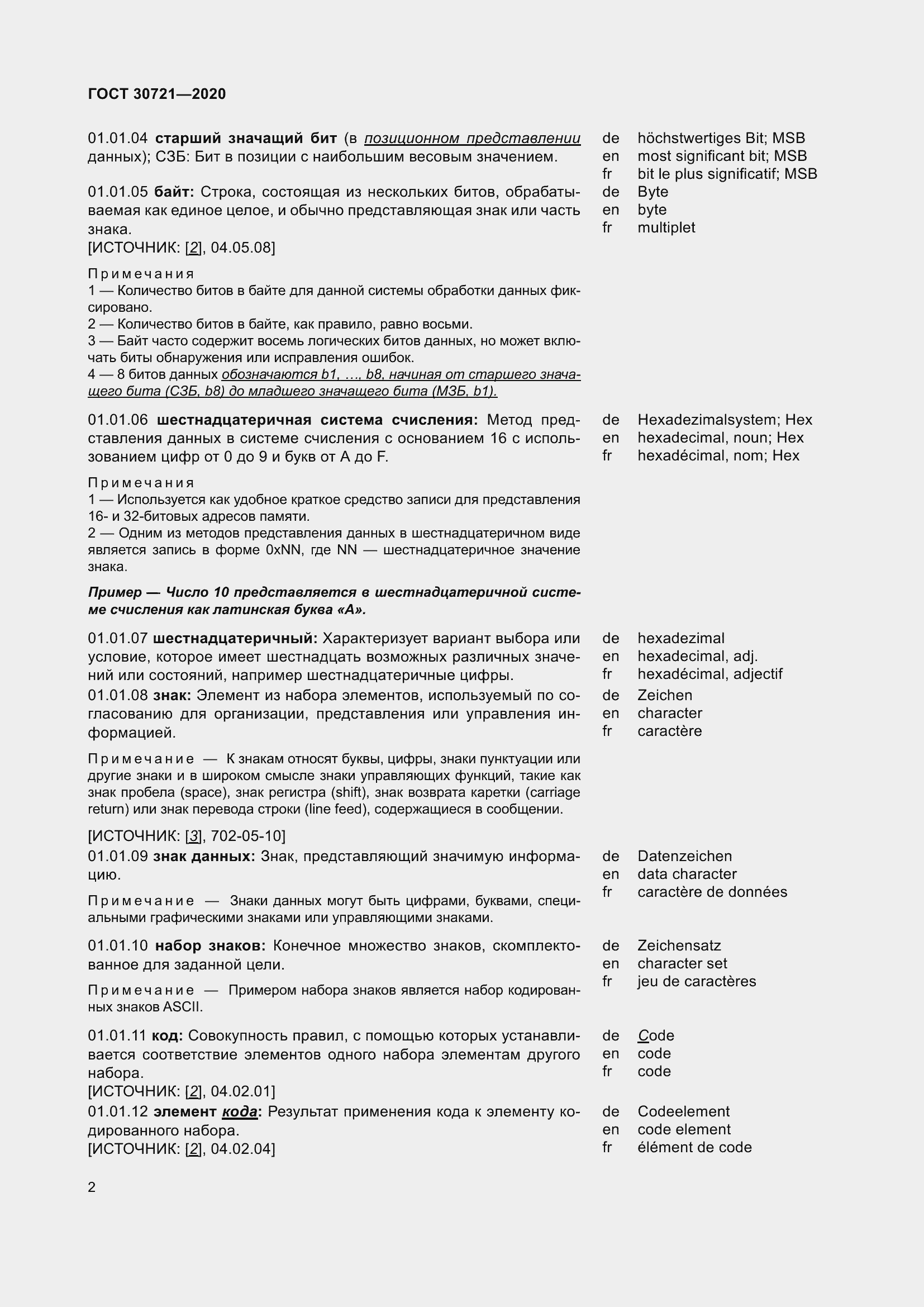 Страница 9 ГОСТ 30721-2020