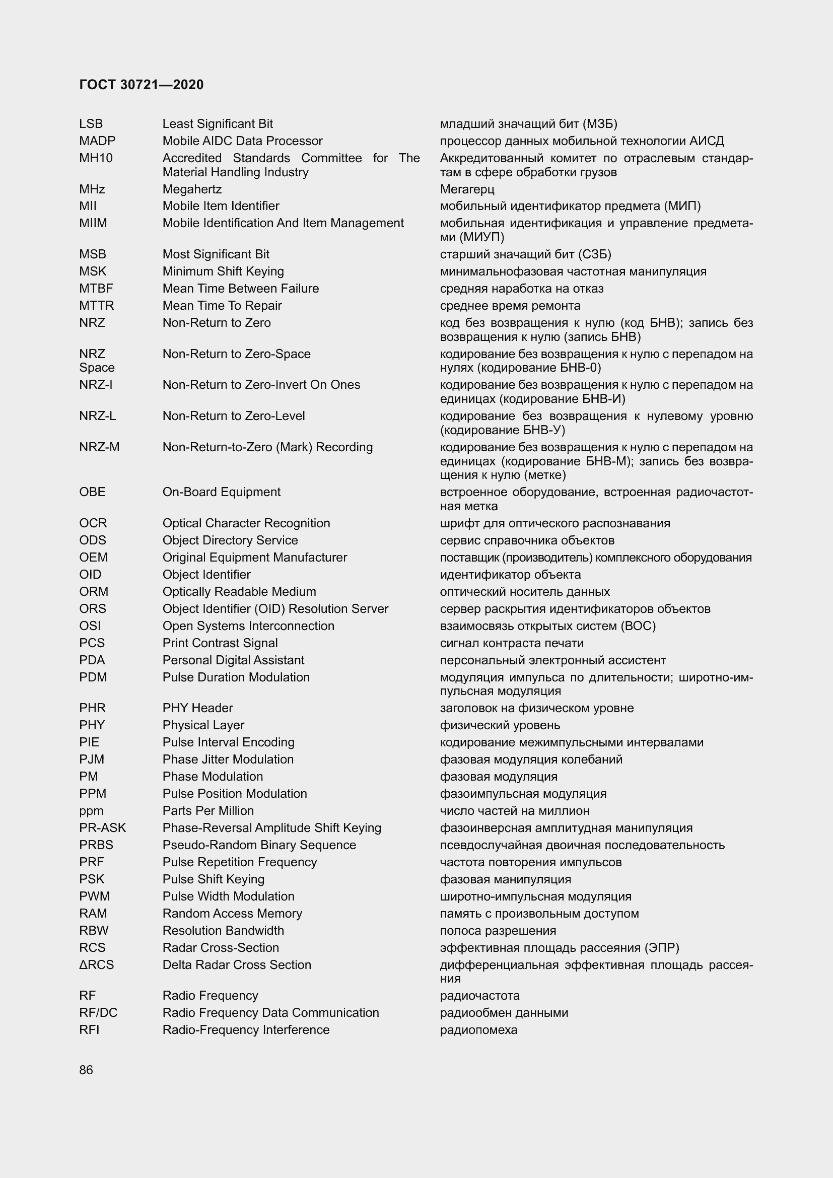 Страница 93 ГОСТ 30721-2020
