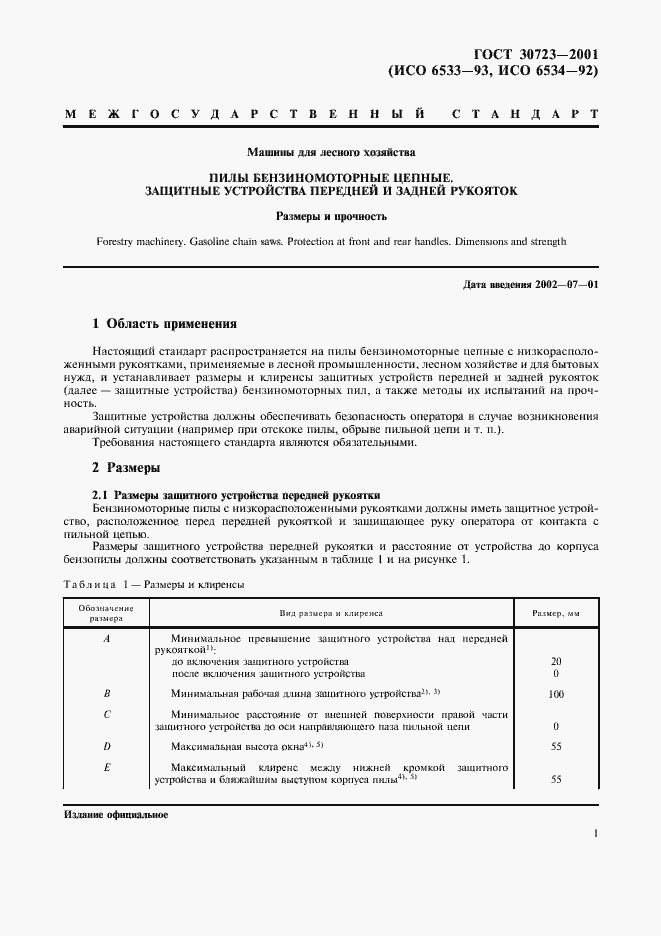 Страница 3 ГОСТ 30723-2001