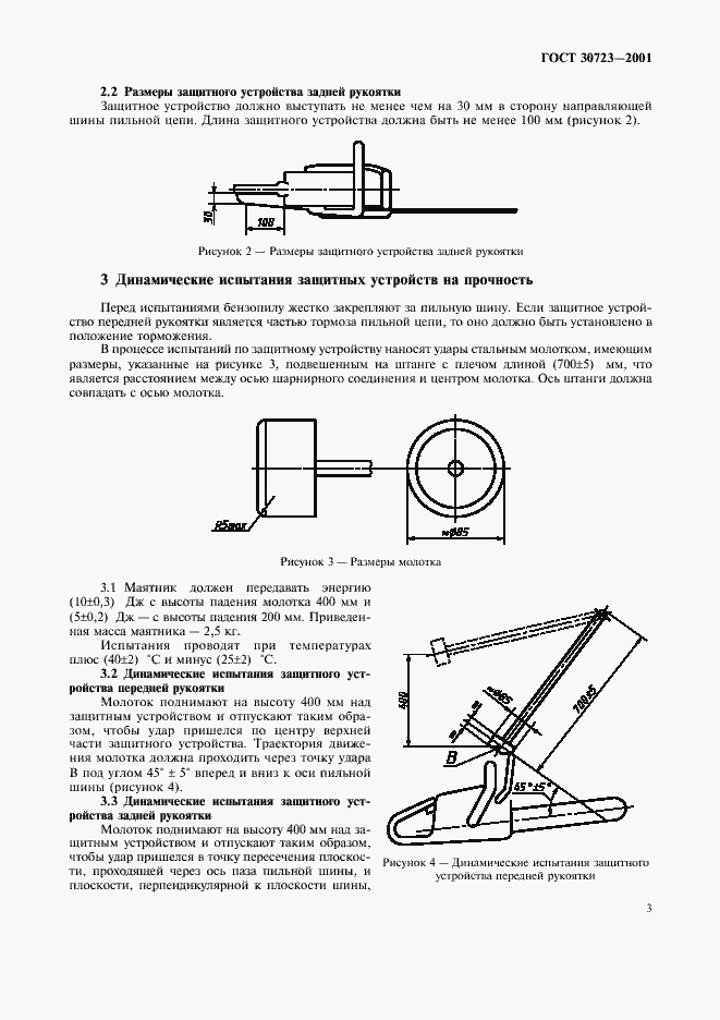 Страница 5 ГОСТ 30723-2001