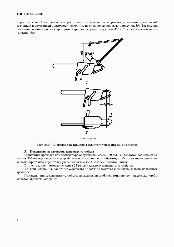 Страница 6 ГОСТ 30723-2001