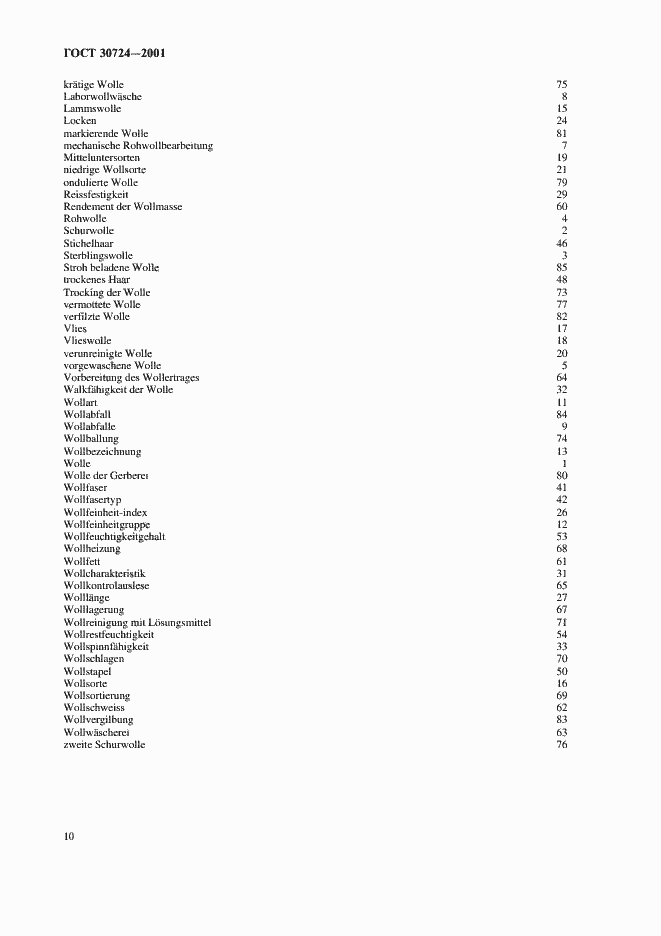 Страница 14 ГОСТ 30724-2001