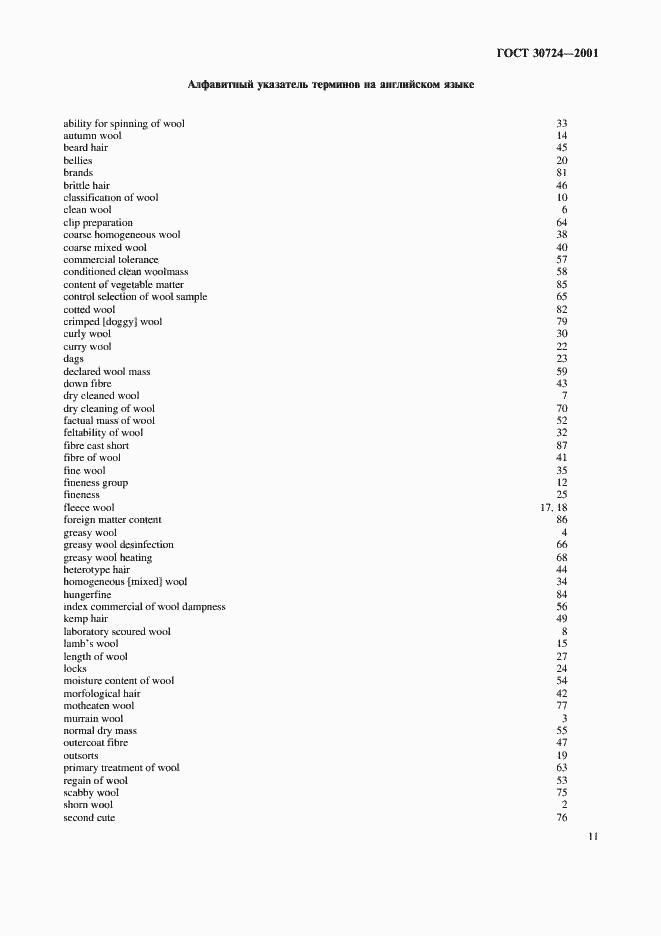 Страница 15 ГОСТ 30724-2001