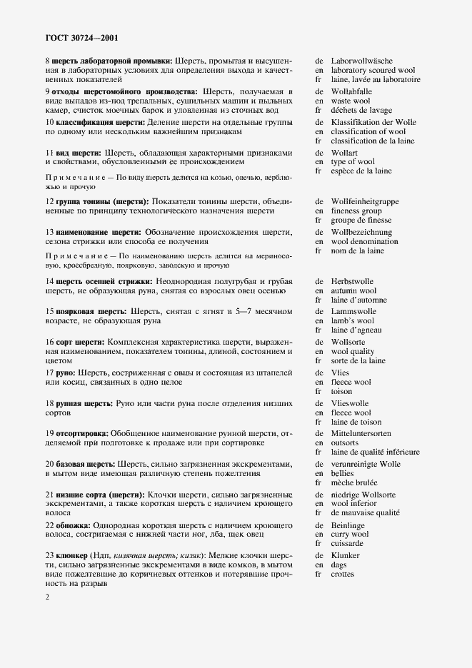 Страница 6 ГОСТ 30724-2001