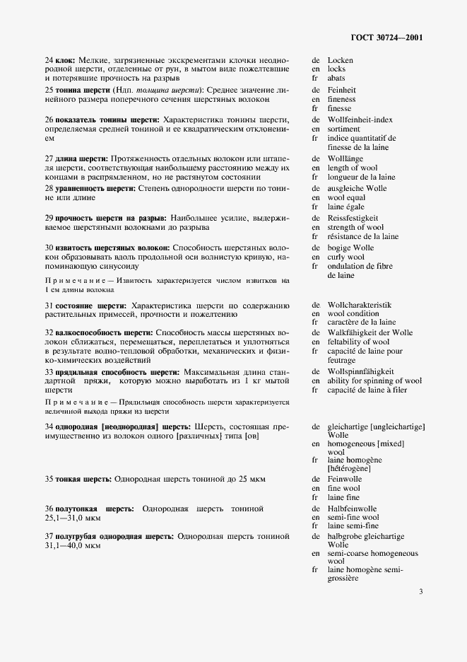 Страница 7 ГОСТ 30724-2001