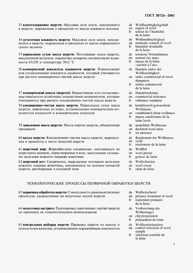 Страница 9 ГОСТ 30724-2001